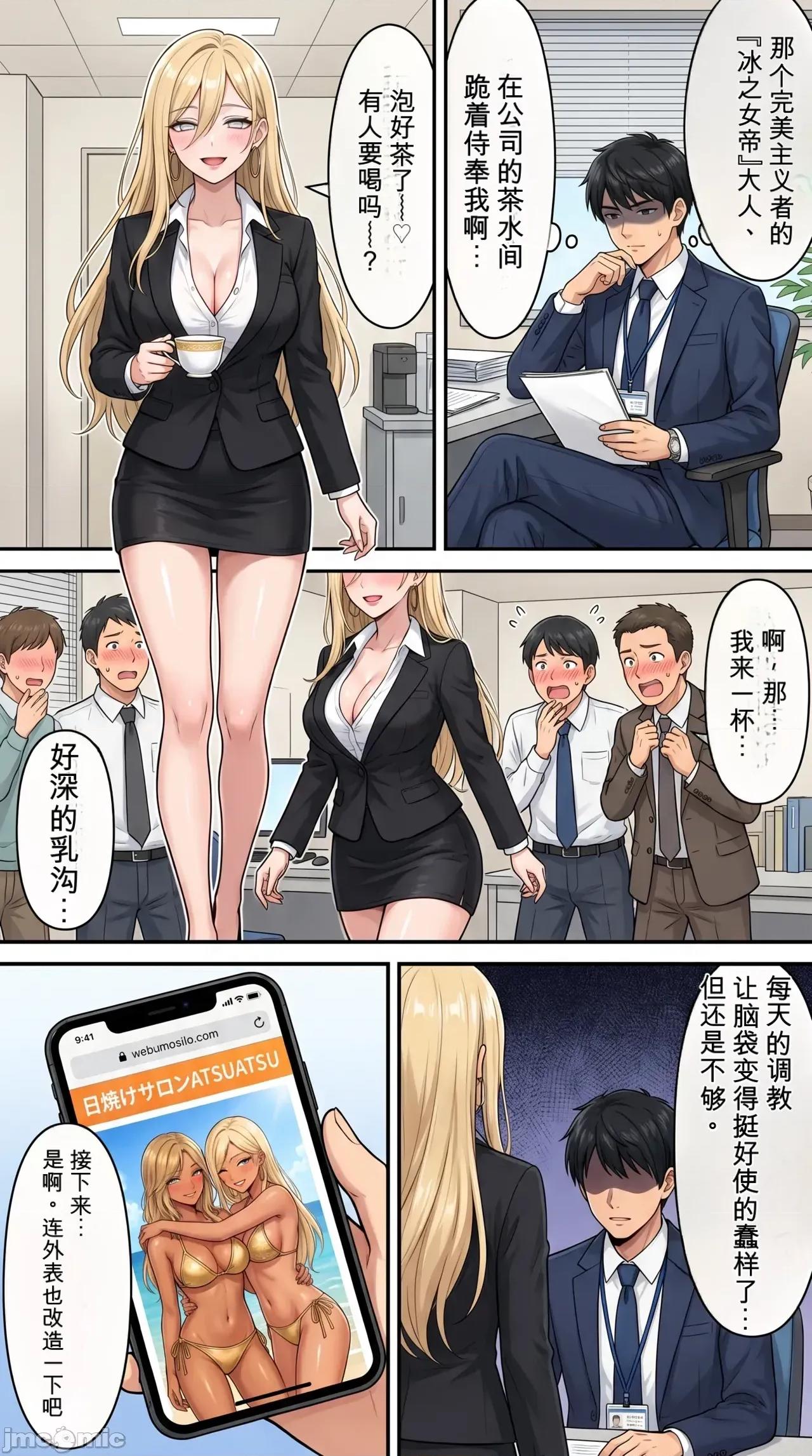 墮ちた女上司 [鷹ホーク] 墮ちた女上司 [AI Generated] 第32页