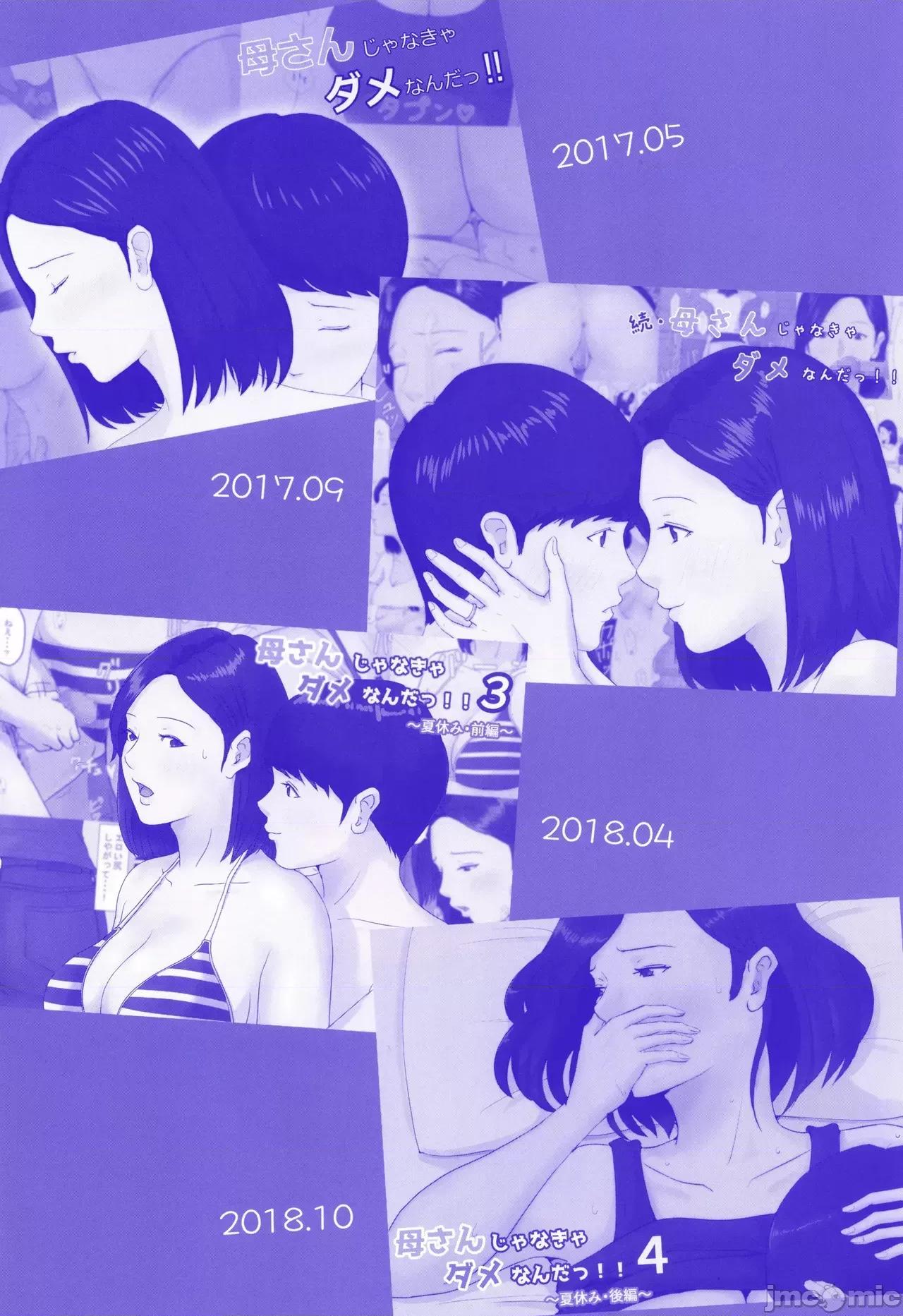 母さんじゃなきゃダメなんだっ!! [ほーすている] 母さんじゃなきゃダメなんだっ!! [官方中文] 第4页