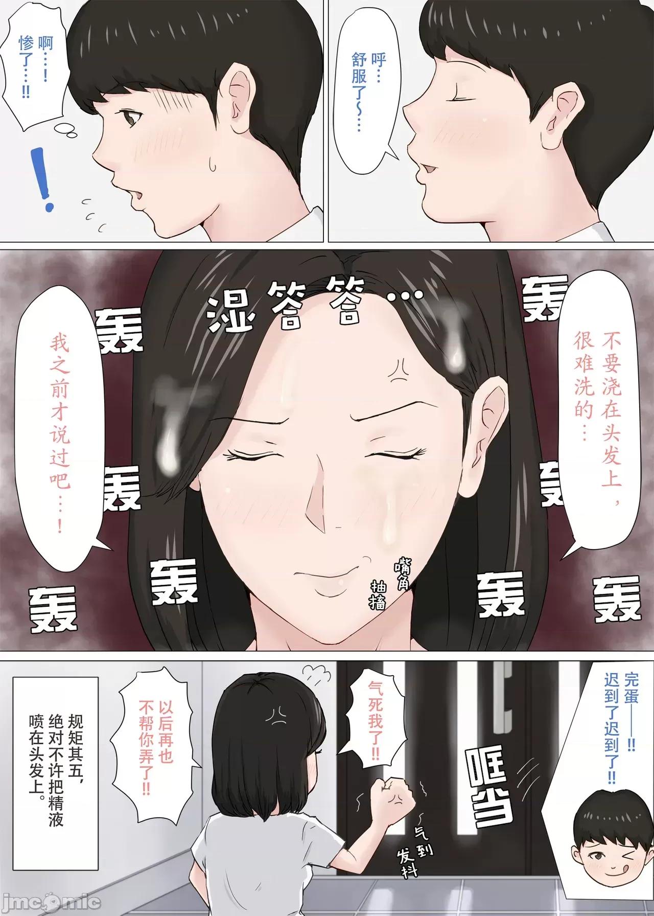 母さんじゃなきゃダメなんだっ!! [ほーすている] 母さんじゃなきゃダメなんだっ!! [官方中文] 第65页