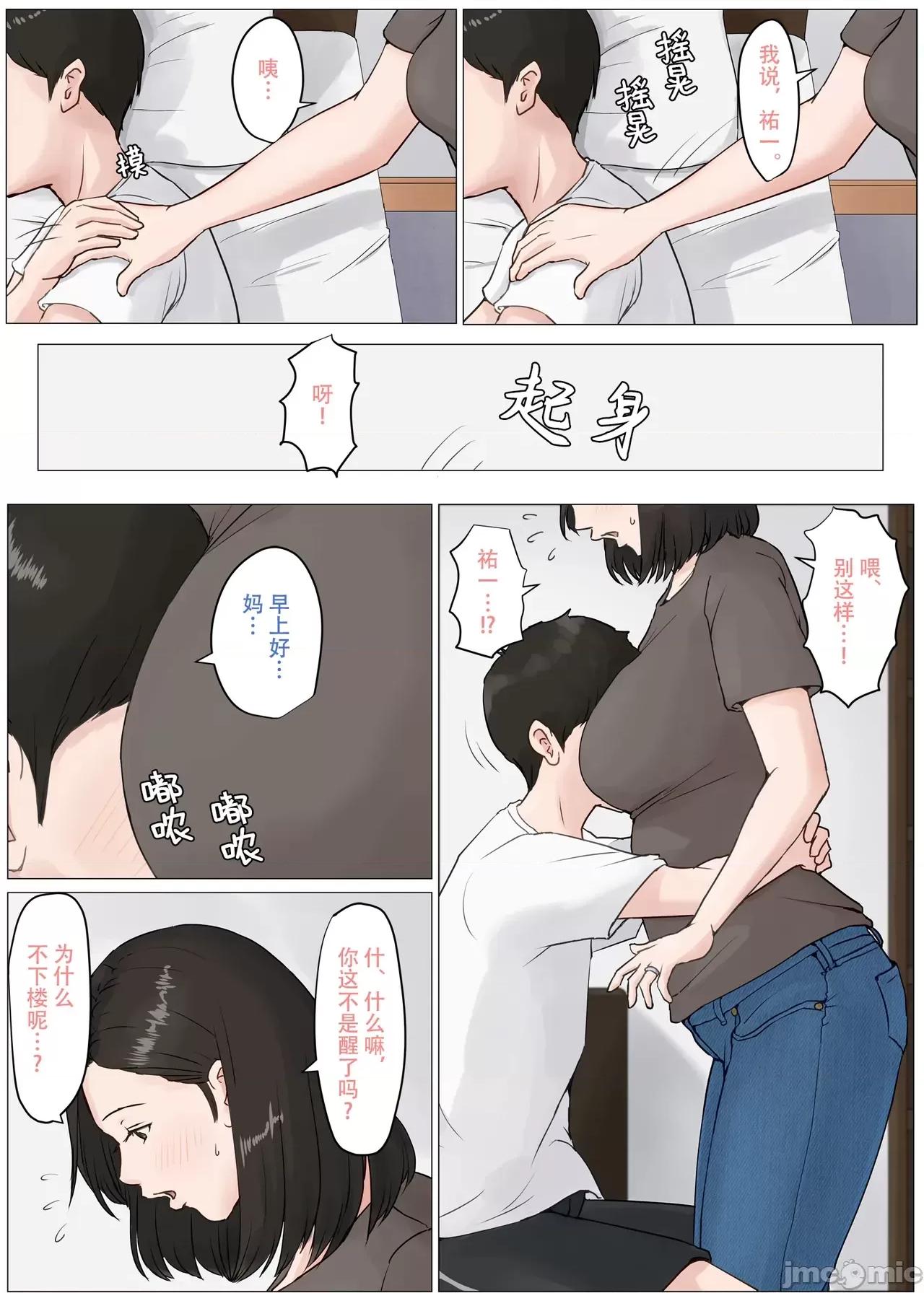母さんじゃなきゃダメなんだっ!! [ほーすている] 母さんじゃなきゃダメなんだっ!! [官方中文] 第99页
