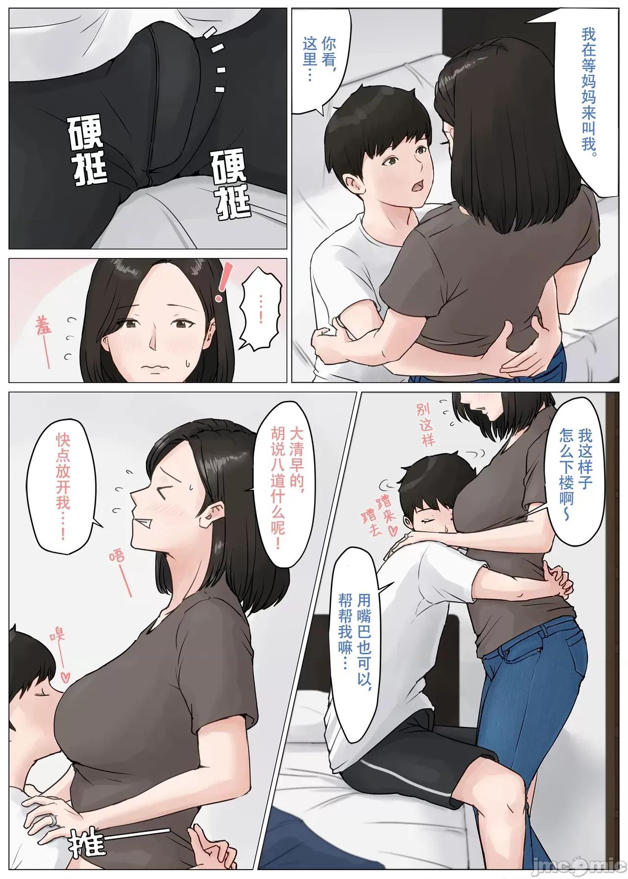母さんじゃなきゃダメなんだっ!! [ほーすている] 母さんじゃなきゃダメなんだっ!! [官方中文] 第100页