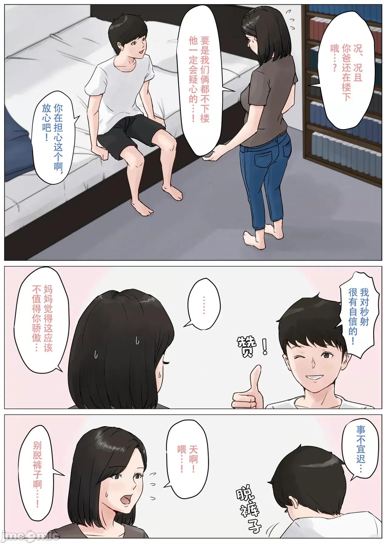 母さんじゃなきゃダメなんだっ!! [ほーすている] 母さんじゃなきゃダメなんだっ!! [官方中文] 第101页