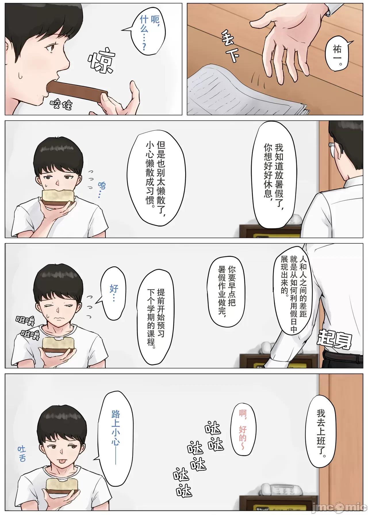 母さんじゃなきゃダメなんだっ!! [ほーすている] 母さんじゃなきゃダメなんだっ!! [官方中文] 第108页