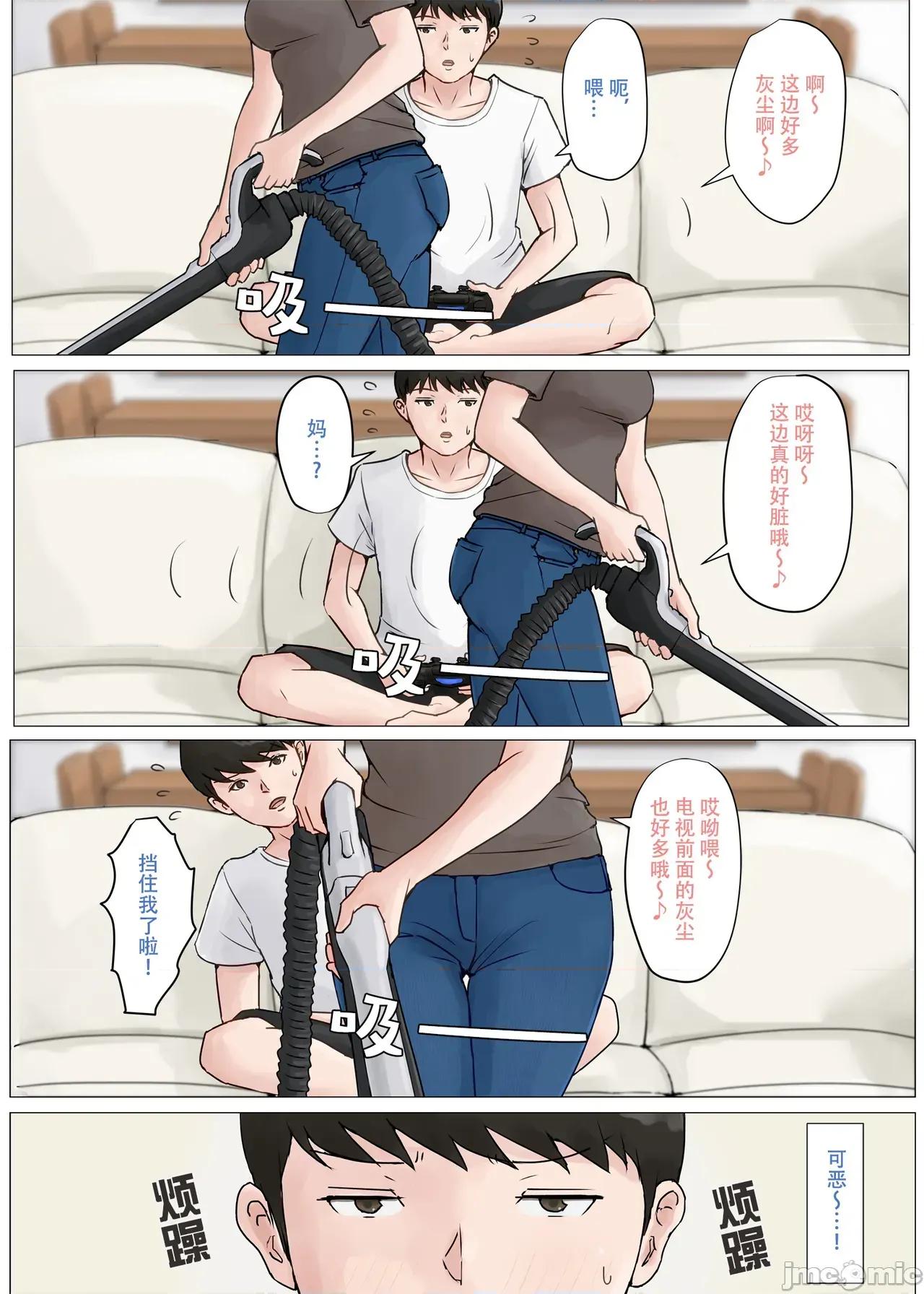 母さんじゃなきゃダメなんだっ!! [ほーすている] 母さんじゃなきゃダメなんだっ!! [官方中文] 第111页