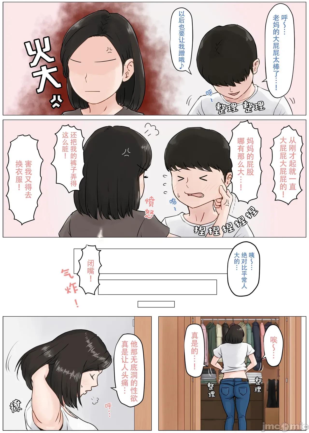 母さんじゃなきゃダメなんだっ!! [ほーすている] 母さんじゃなきゃダメなんだっ!! [官方中文] 第119页