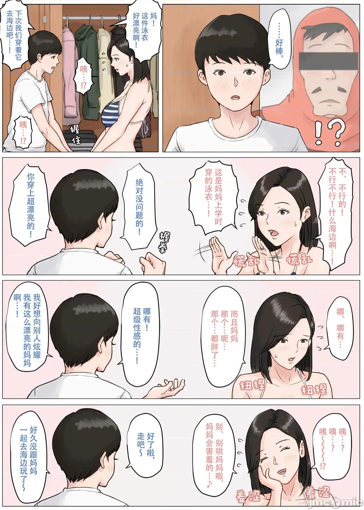 母さんじゃなきゃダメなんだっ!! [ほーすている] 母さんじゃなきゃダメなんだっ!! [官方中文] 第124页
