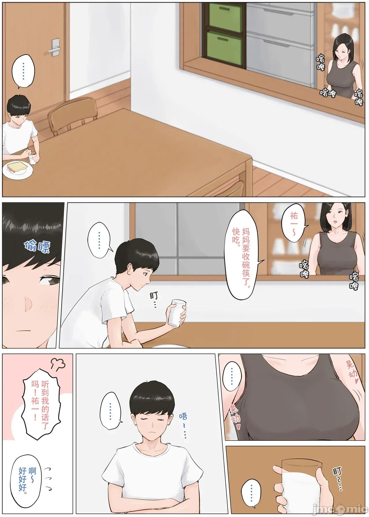 母さんじゃなきゃダメなんだっ!! [ほーすている] 母さんじゃなきゃダメなんだっ!! [官方中文] 第147页