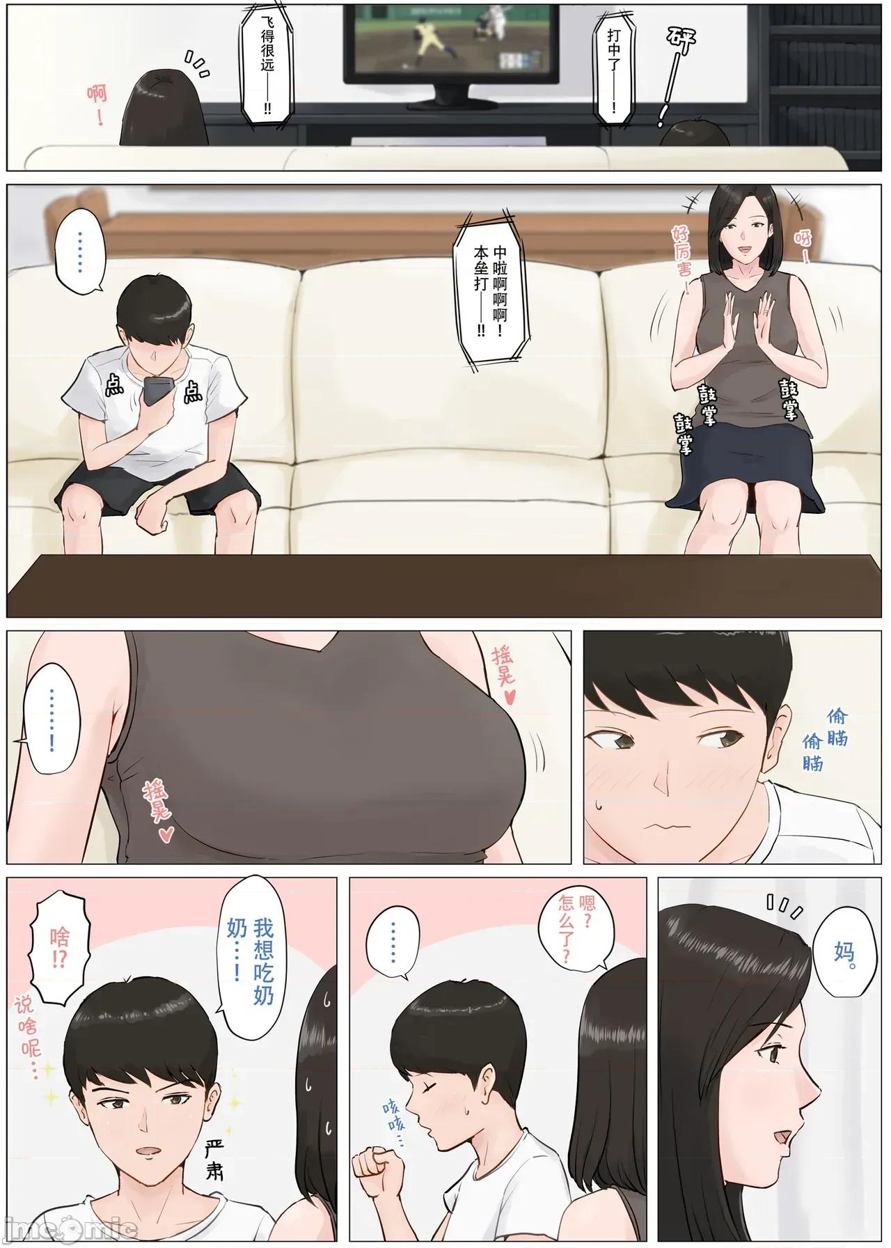 母さんじゃなきゃダメなんだっ!! [ほーすている] 母さんじゃなきゃダメなんだっ!! [官方中文] 第148页