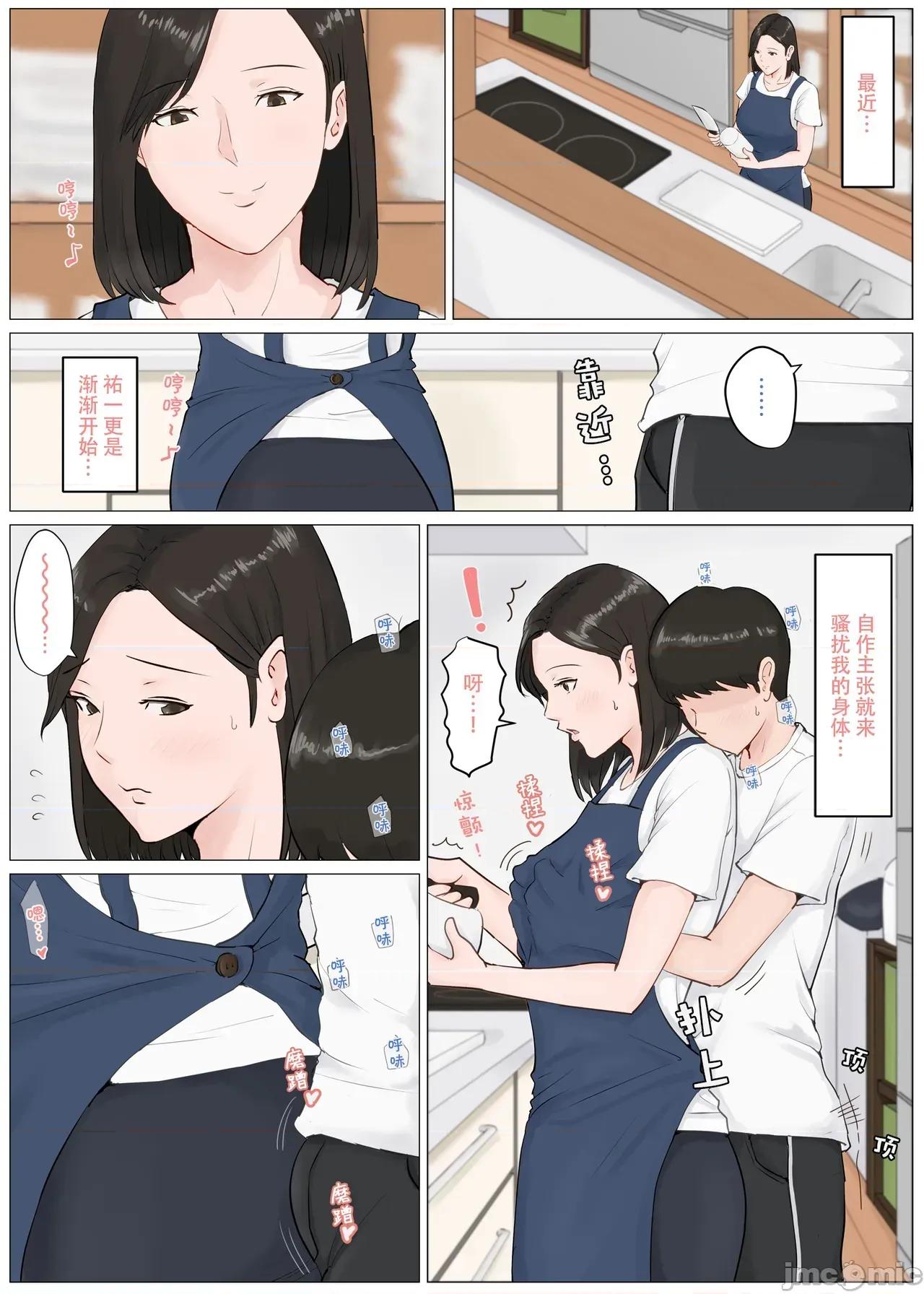 母さんじゃなきゃダメなんだっ!! [ほーすている] 母さんじゃなきゃダメなんだっ!! [官方中文] 第166页