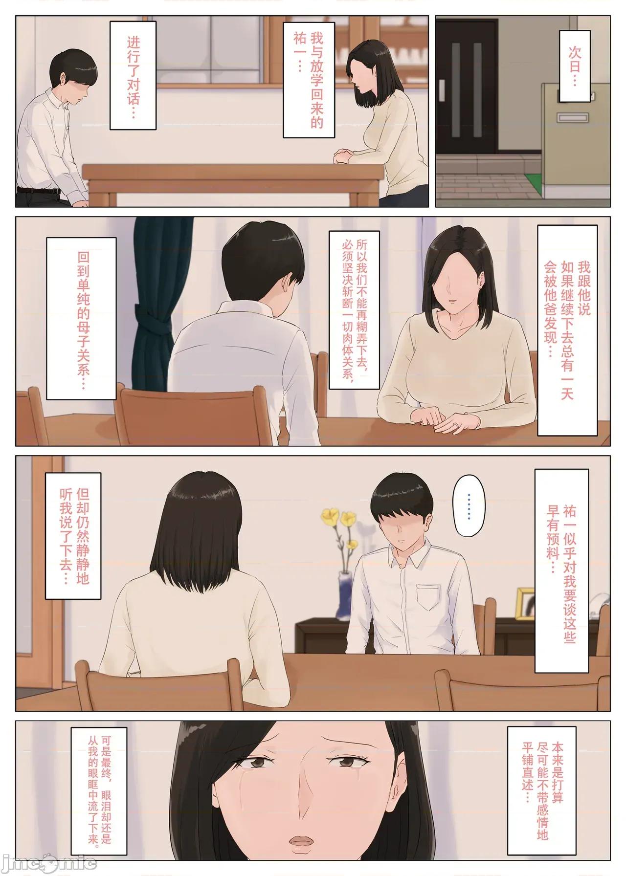 母さんじゃなきゃダメなんだっ!! [ほーすている] 母さんじゃなきゃダメなんだっ!! [官方中文] 第221页