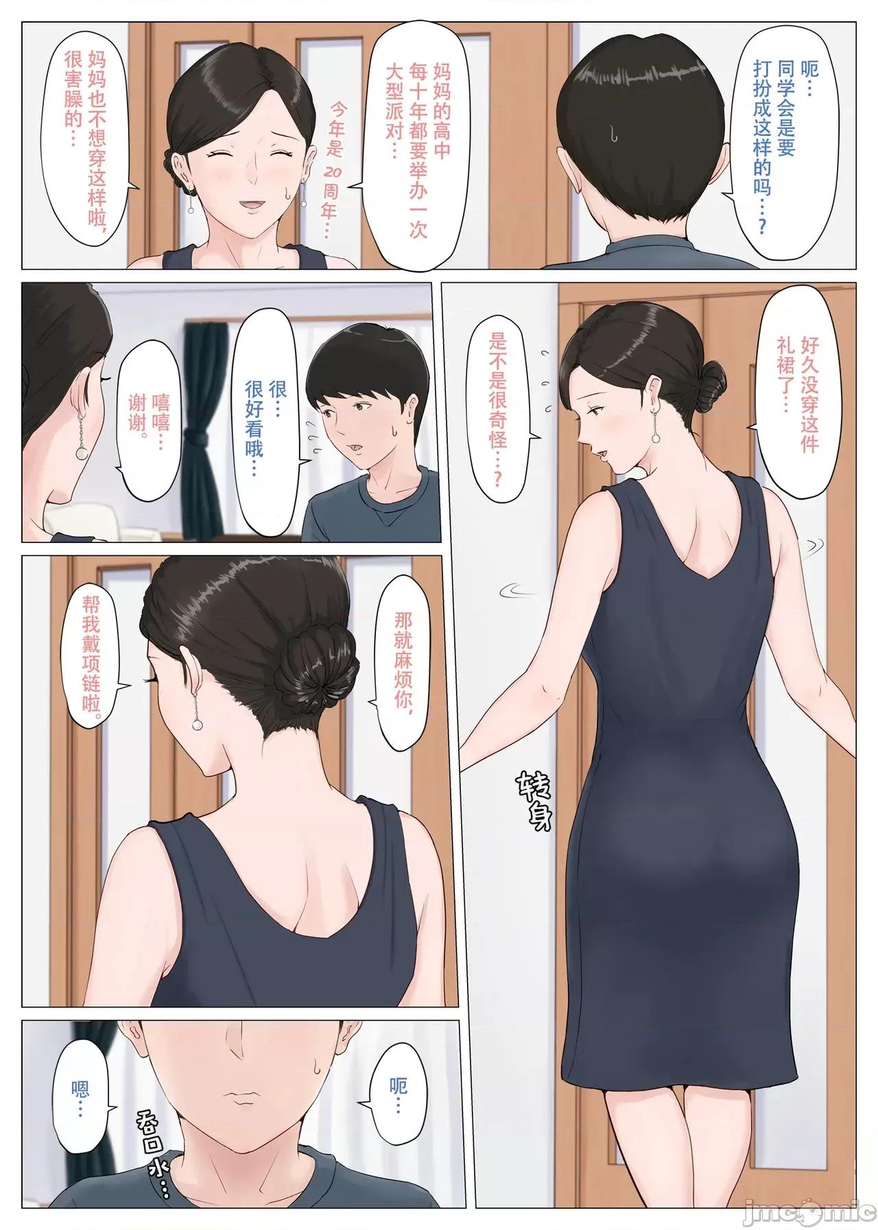 母さんじゃなきゃダメなんだっ!! [ほーすている] 母さんじゃなきゃダメなんだっ!! [官方中文] 第231页