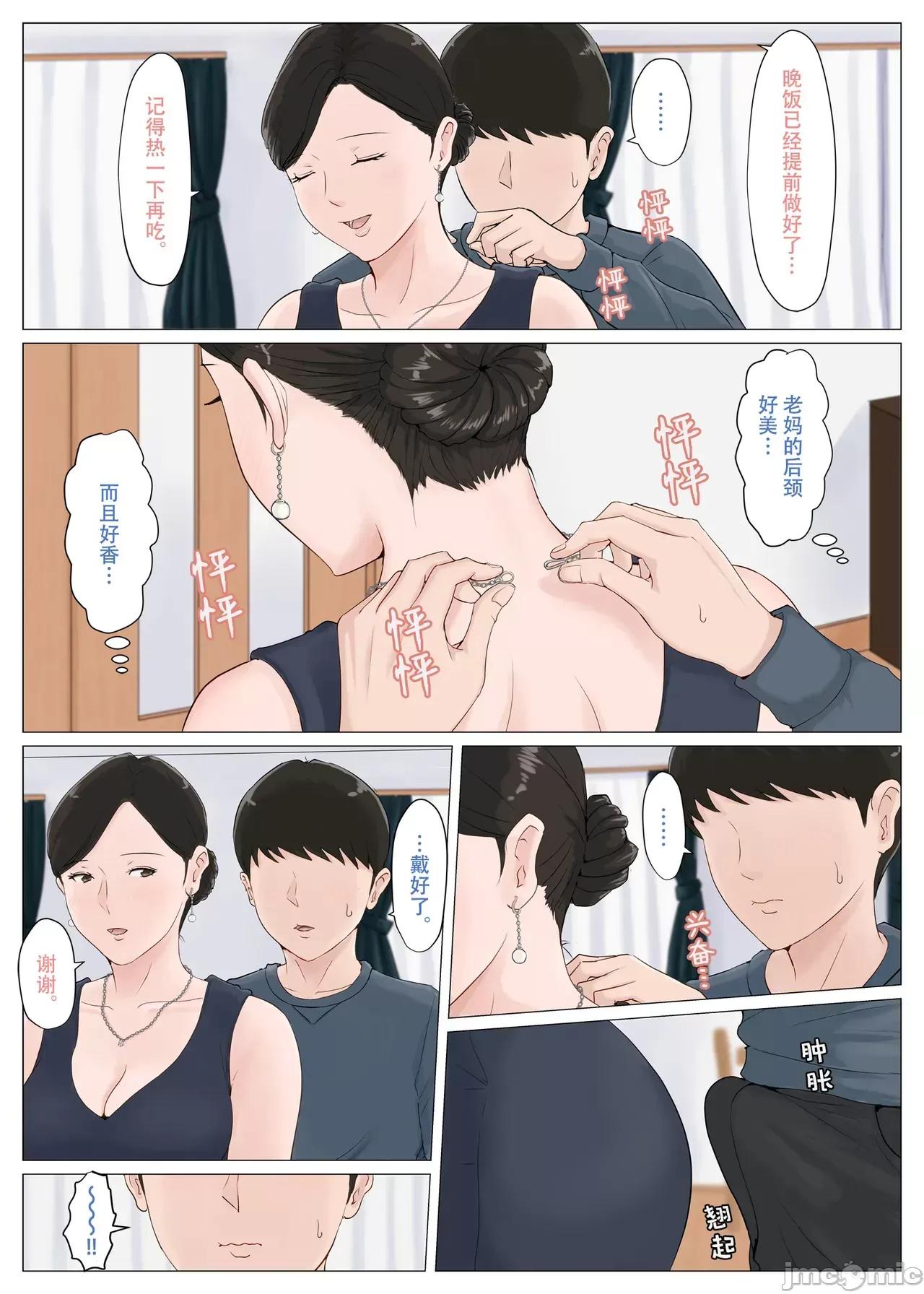 母さんじゃなきゃダメなんだっ!! [ほーすている] 母さんじゃなきゃダメなんだっ!! [官方中文] 第232页