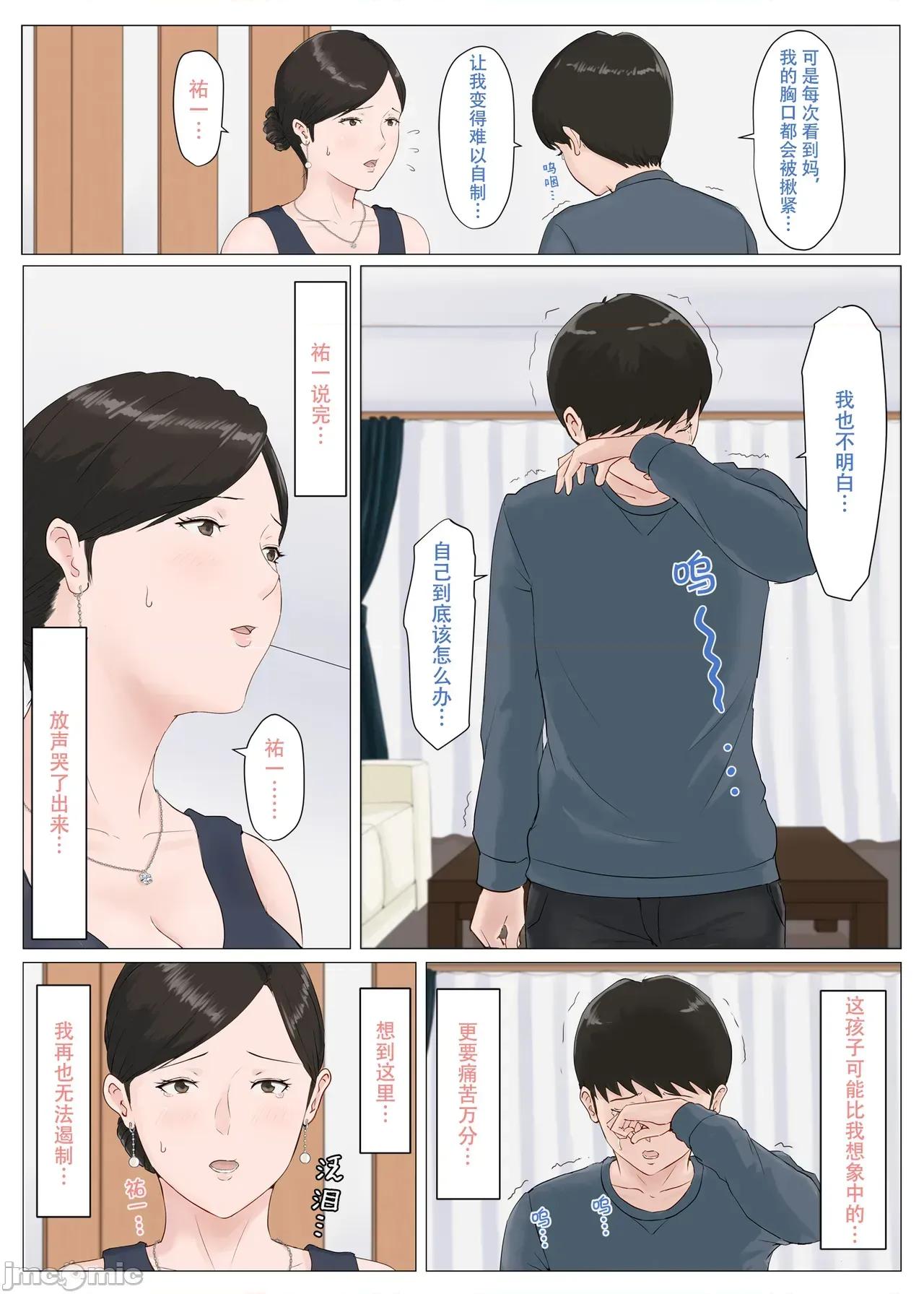 母さんじゃなきゃダメなんだっ!! [ほーすている] 母さんじゃなきゃダメなんだっ!! [官方中文] 第236页