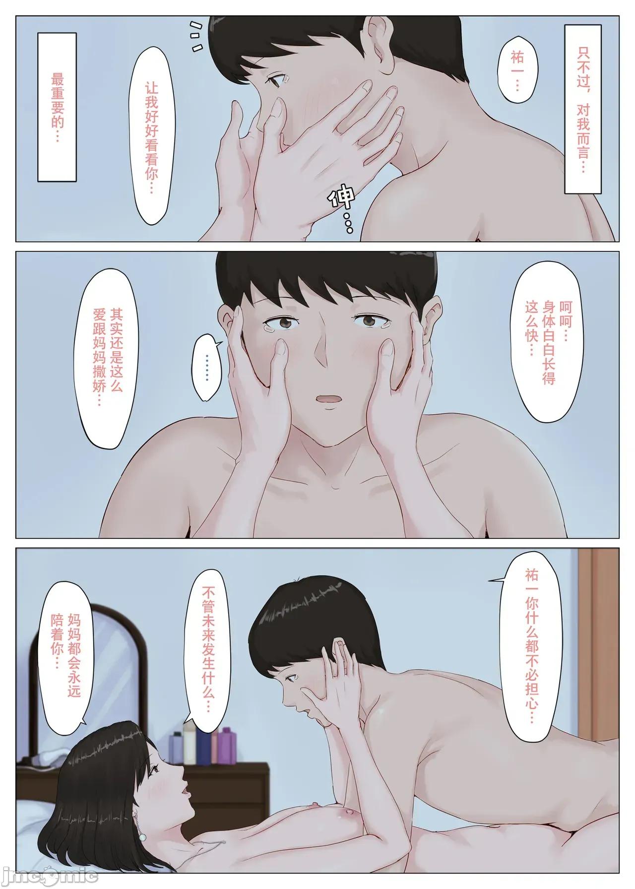 母さんじゃなきゃダメなんだっ!! [ほーすている] 母さんじゃなきゃダメなんだっ!! [官方中文] 第263页