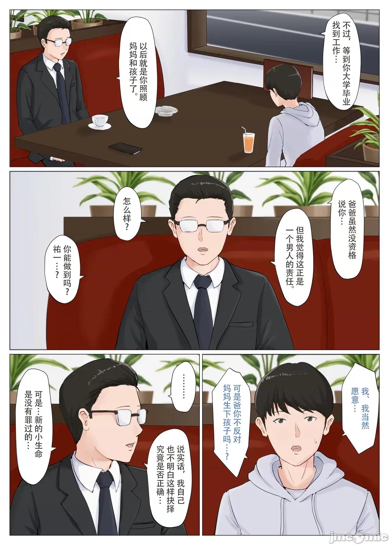 母さんじゃなきゃダメなんだっ!! [ほーすている] 母さんじゃなきゃダメなんだっ!! [官方中文] 第285页