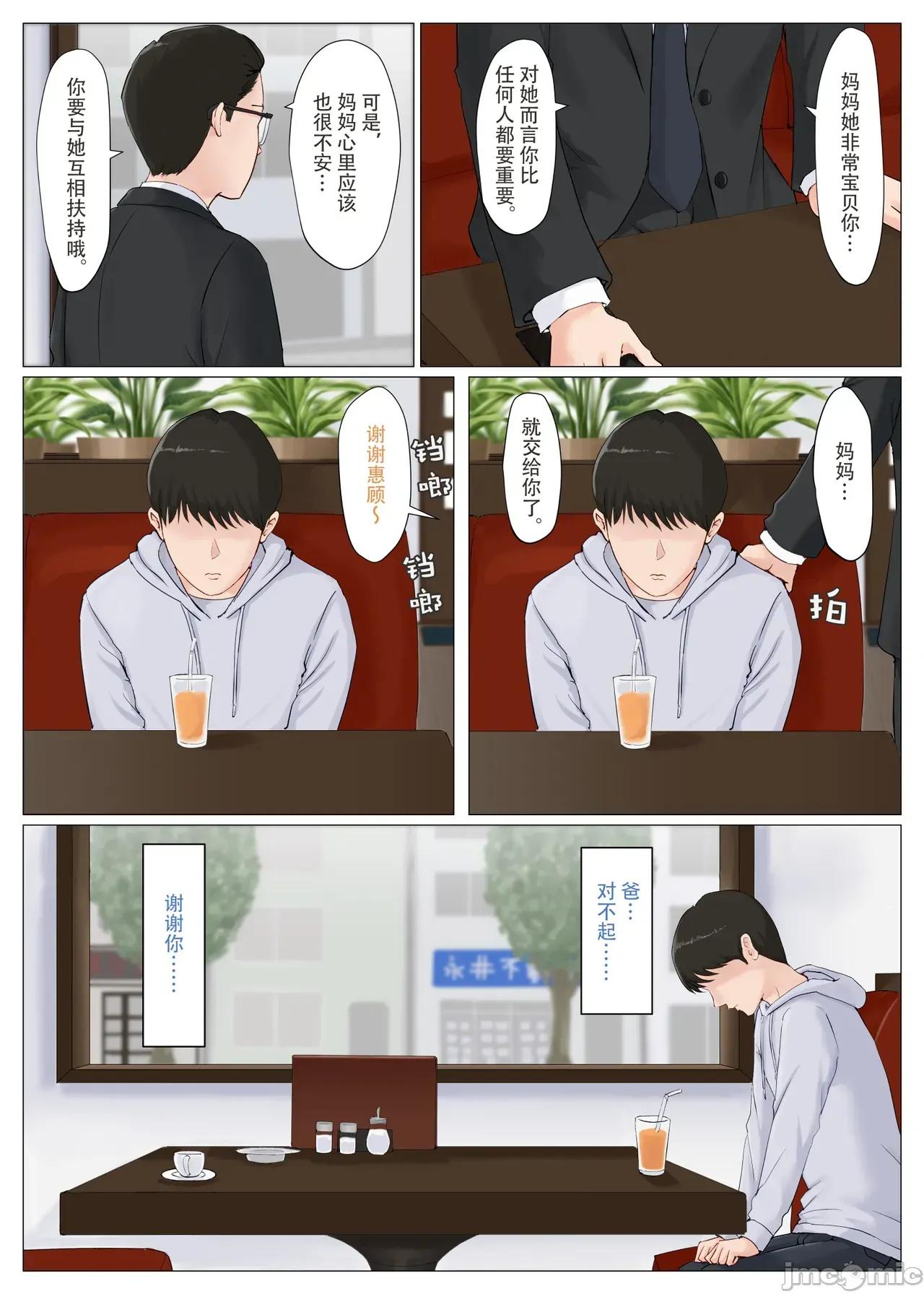 母さんじゃなきゃダメなんだっ!! [ほーすている] 母さんじゃなきゃダメなんだっ!! [官方中文] 第287页