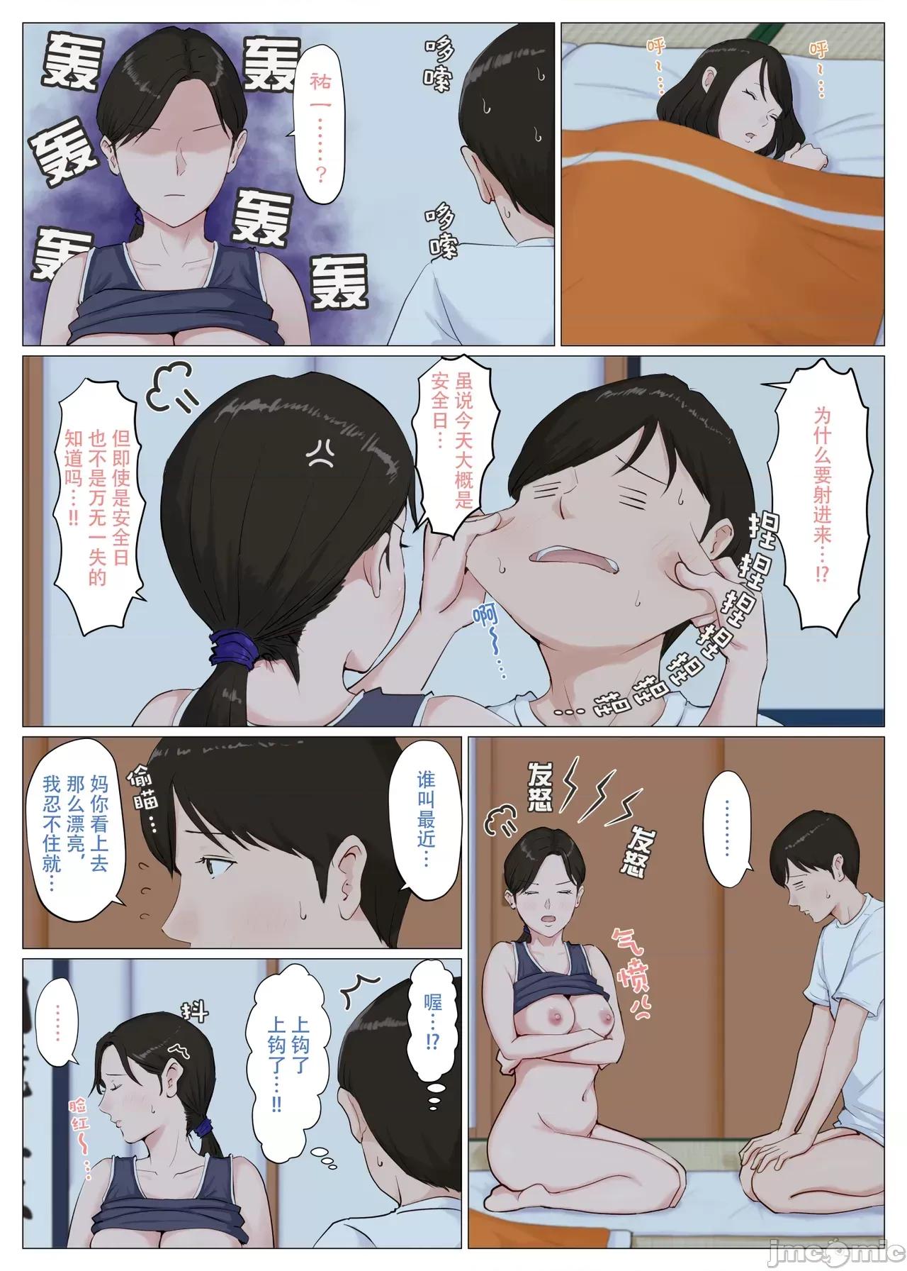 母さんじゃなきゃダメなんだっ!! [ほーすている] 母さんじゃなきゃダメなんだっ!! [官方中文] 第352页