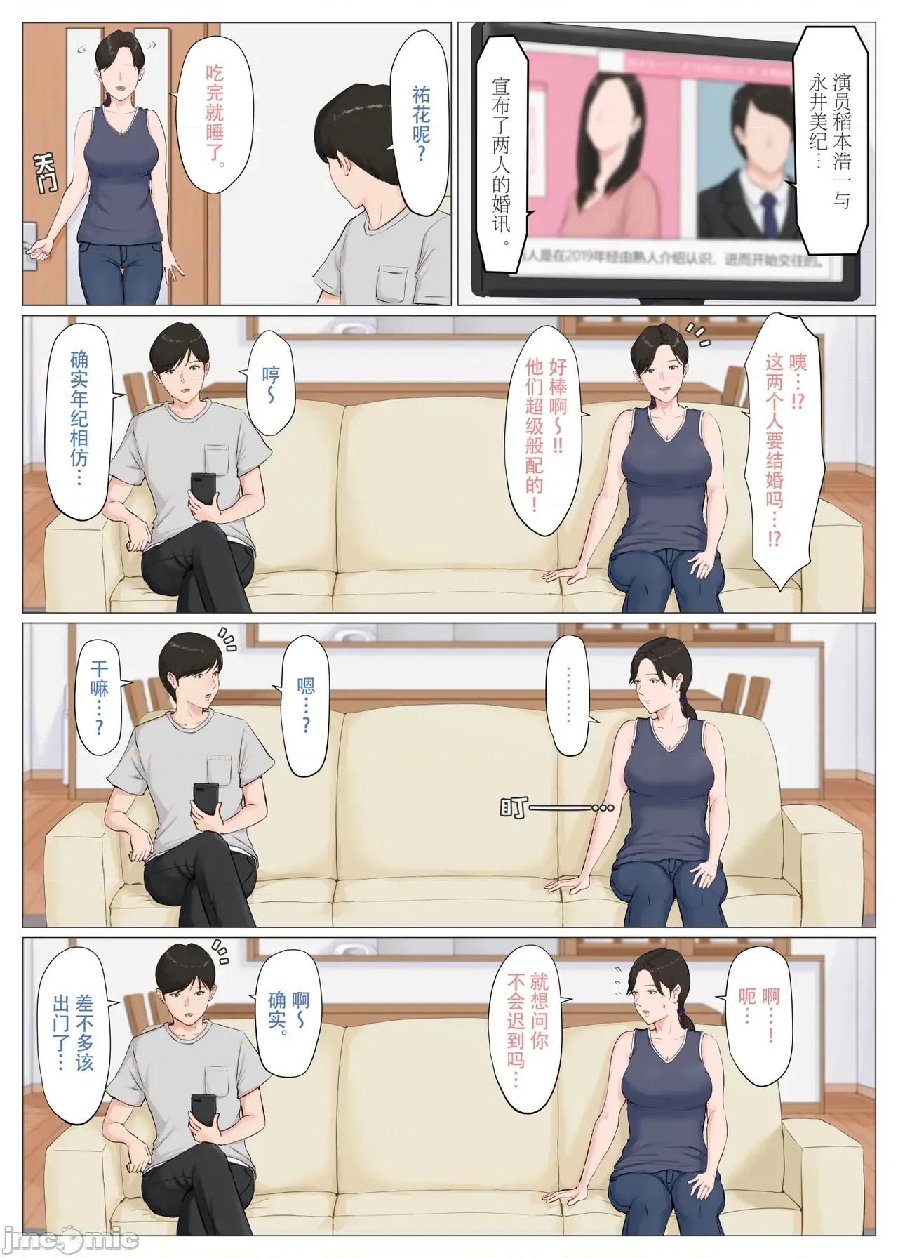 母さんじゃなきゃダメなんだっ!! [ほーすている] 母さんじゃなきゃダメなんだっ!! [官方中文] 第362页