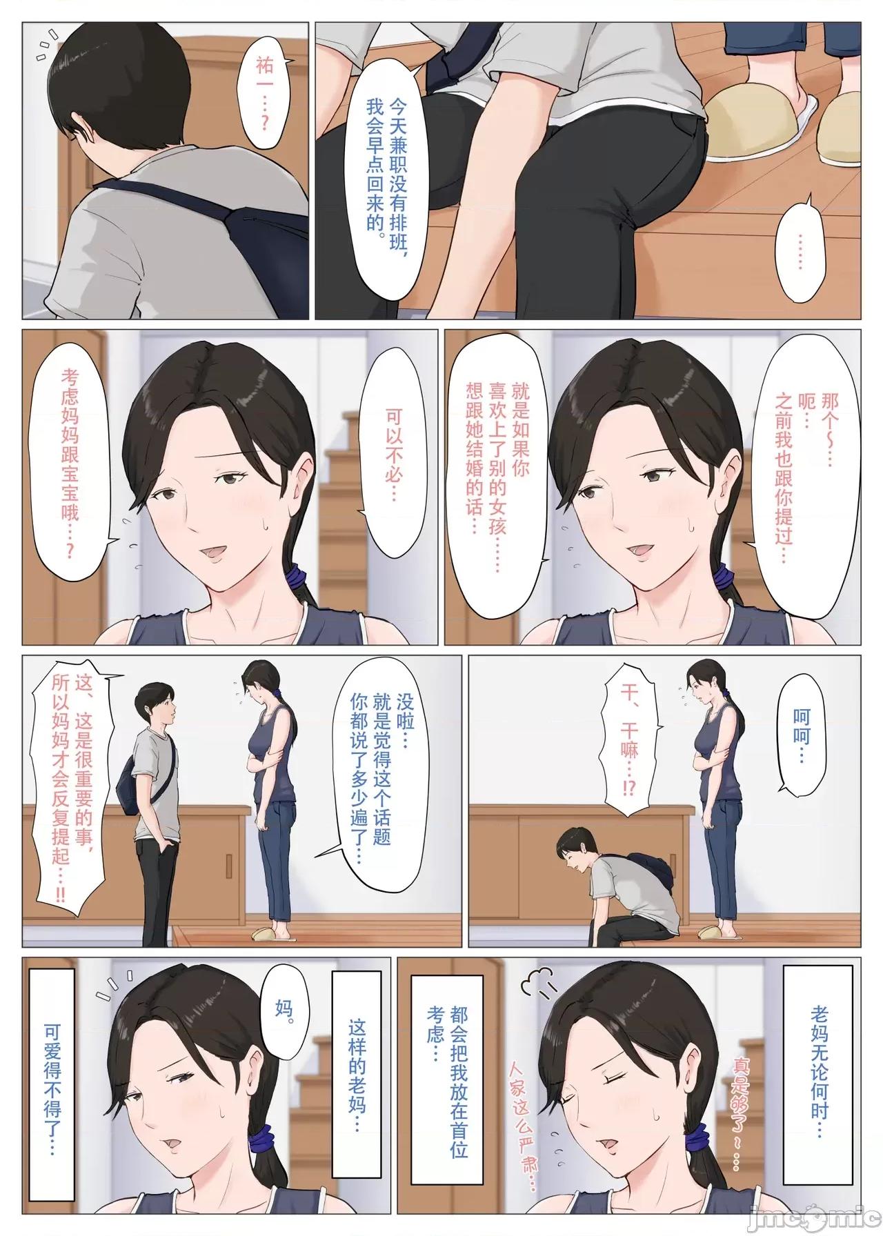 母さんじゃなきゃダメなんだっ!! [ほーすている] 母さんじゃなきゃダメなんだっ!! [官方中文] 第363页