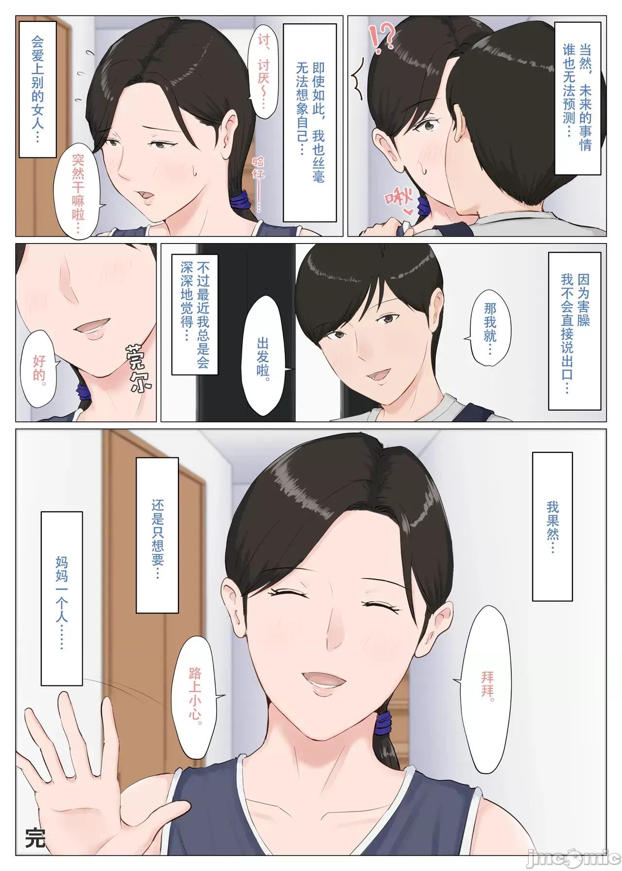 母さんじゃなきゃダメなんだっ!! [ほーすている] 母さんじゃなきゃダメなんだっ!! [官方中文] 第364页