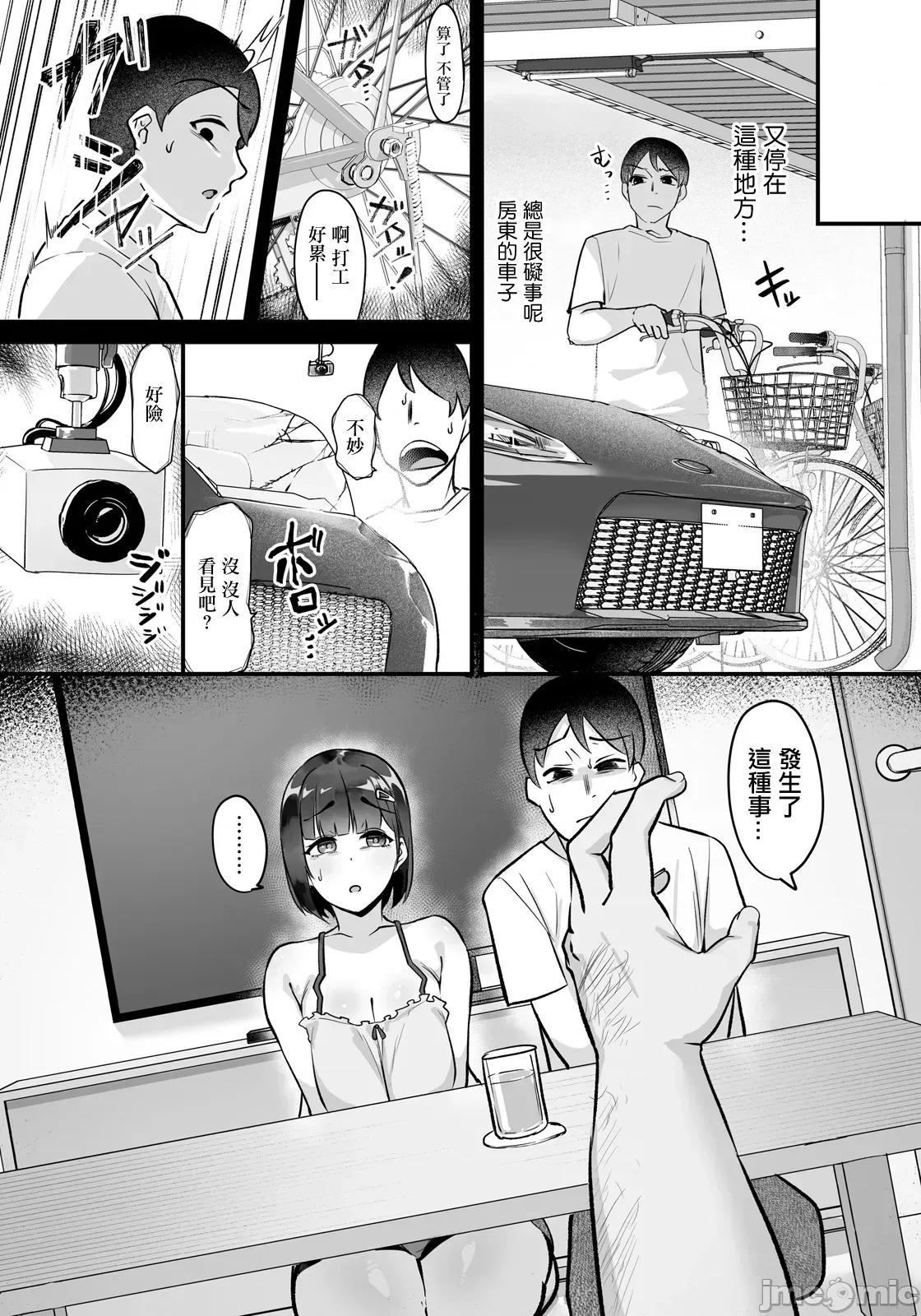 がんばれ乃々花さん。 [るぶる]  がんばれ乃々花さん。 第2页