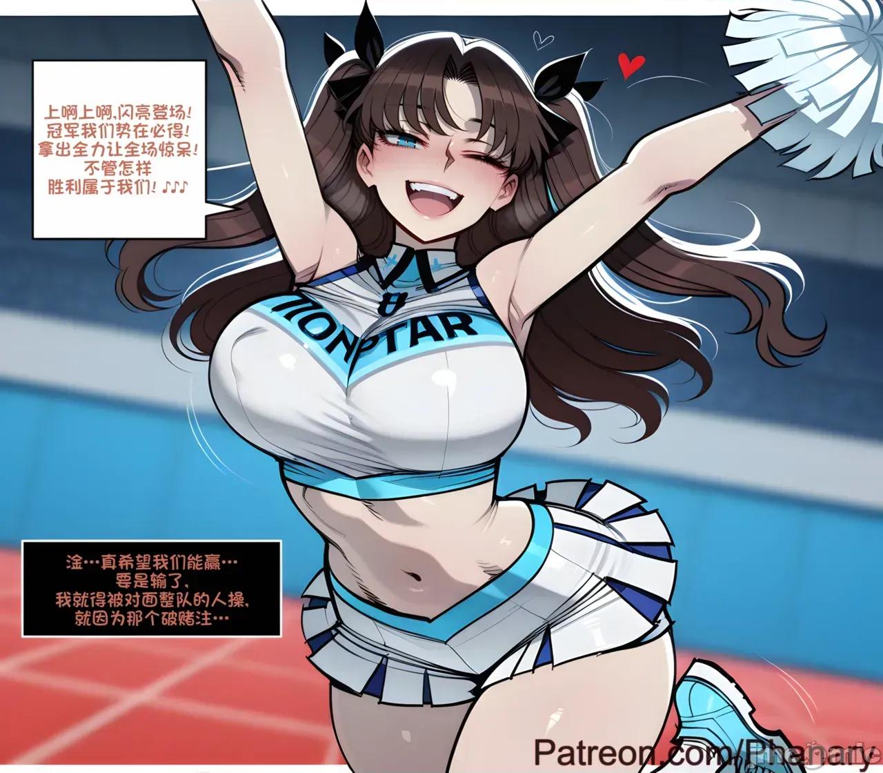 那場輸掉的賭約 [Phanary] 遠阪凜: 那場輸掉的賭約 (フェイト／ステイナイト) [中國翻譯] [AI生成] 第1页