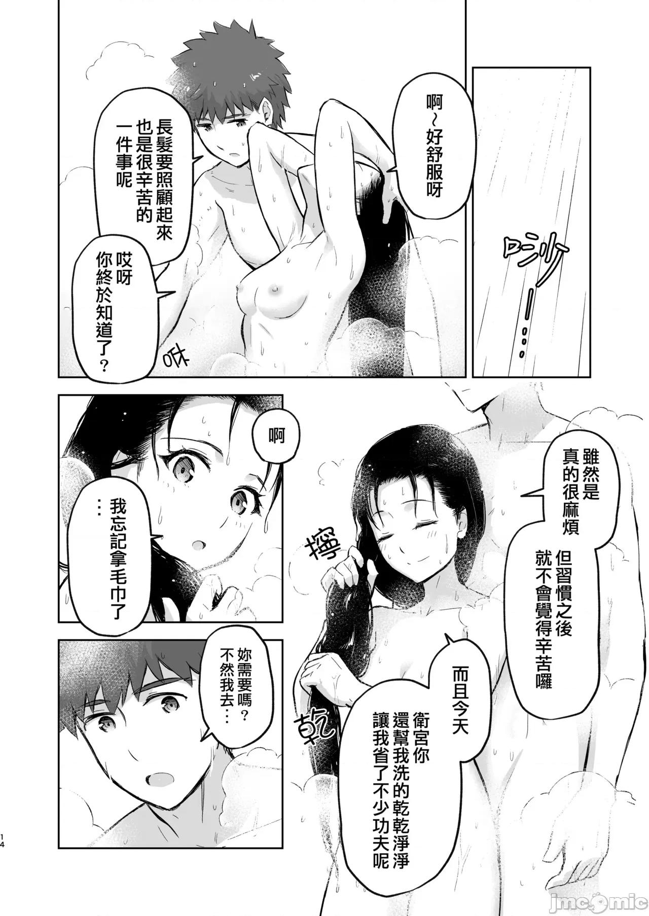 Second [すのーりっち (いいだ豐雪)] Second Semester II (Fate/stay night) [中國翻譯] [無修正] [DL版] 第13页