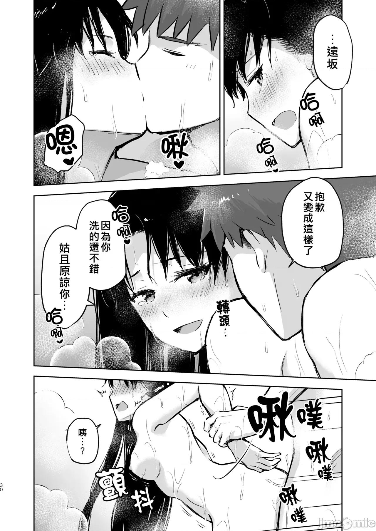 Second [すのーりっち (いいだ豐雪)] Second Semester II (Fate/stay night) [中國翻譯] [無修正] [DL版] 第29页