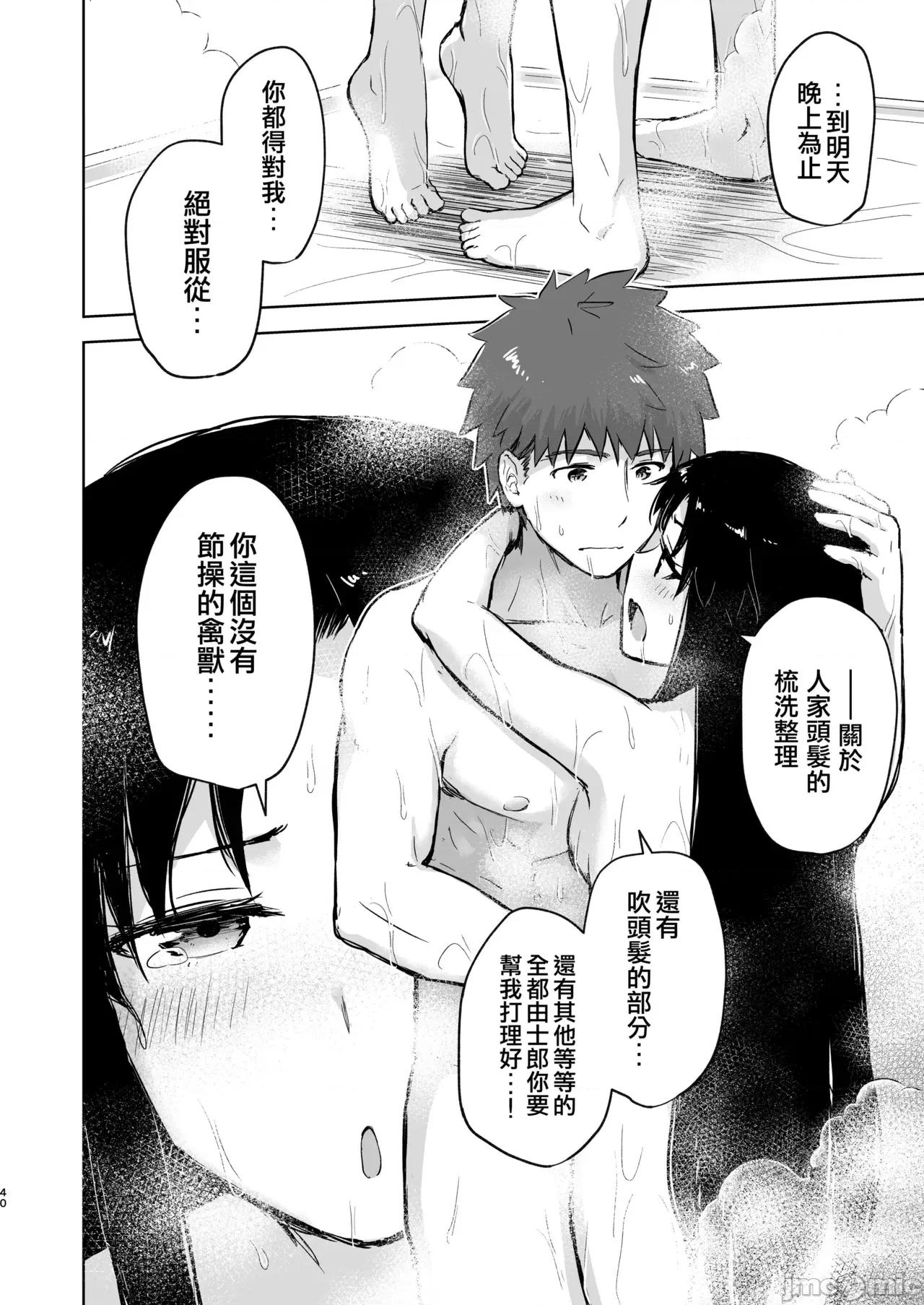 Second [すのーりっち (いいだ豐雪)] Second Semester II (Fate/stay night) [中國翻譯] [無修正] [DL版] 第39页