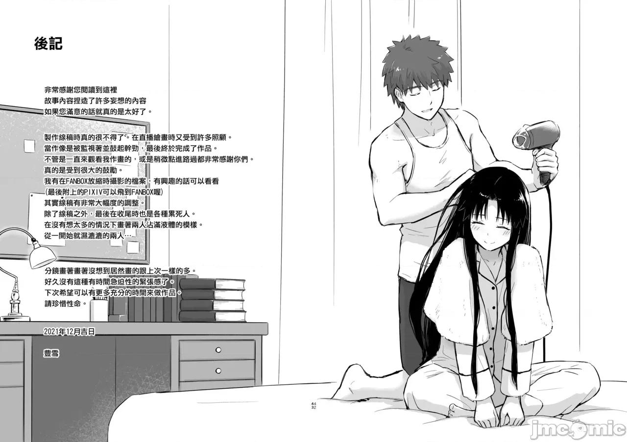 Second [すのーりっち (いいだ豐雪)] Second Semester II (Fate/stay night) [中國翻譯] [無修正] [DL版] 第41页