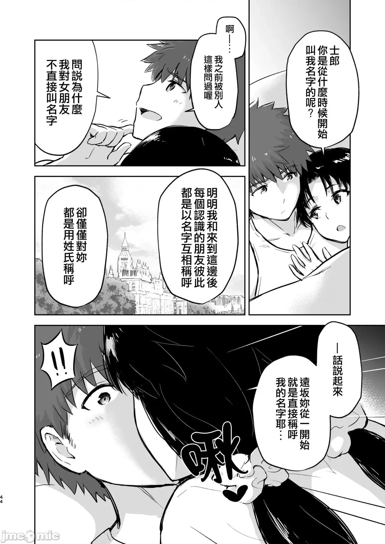 Second [すのーりっち (いいだ豐雪)] Second Semester II (Fate/stay night) [中國翻譯] [無修正] [DL版] 第42页