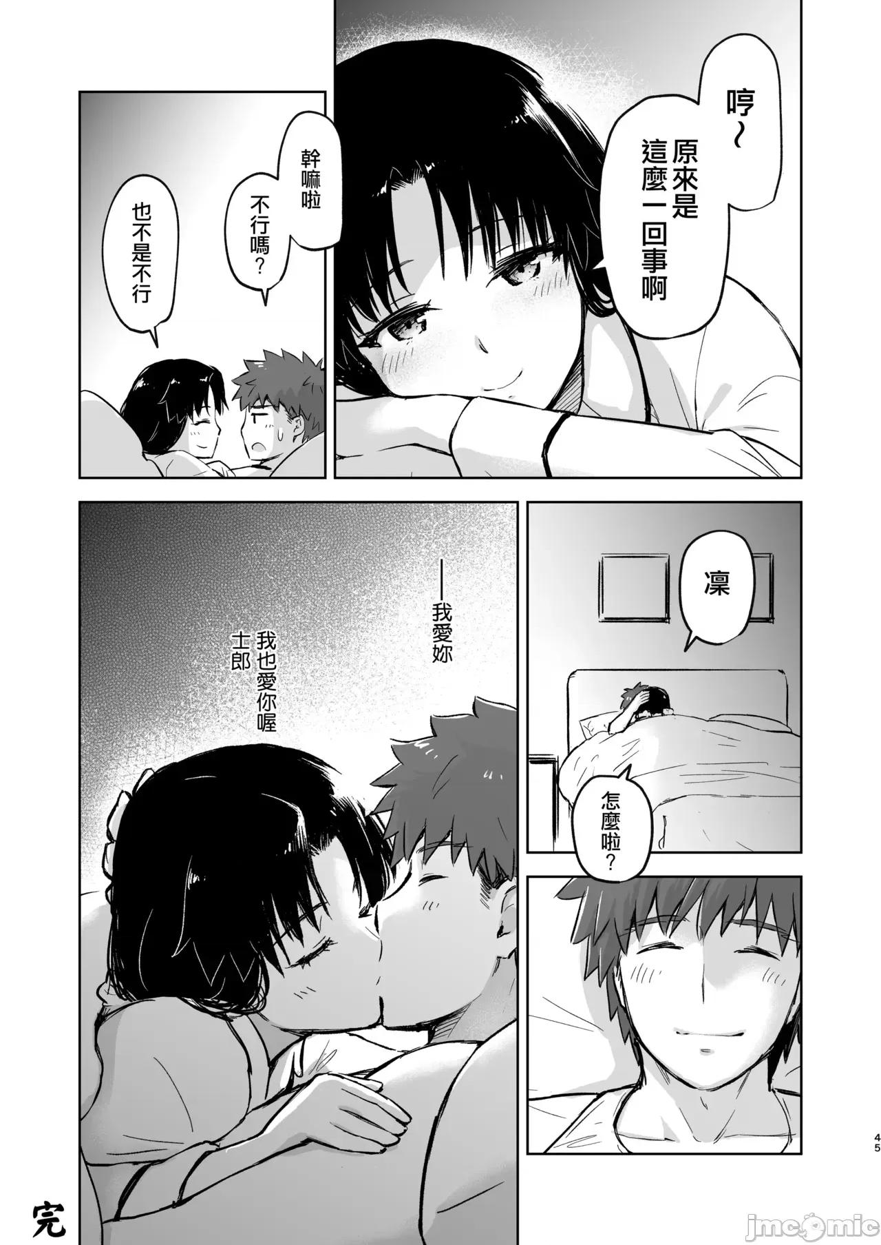 Second [すのーりっち (いいだ豐雪)] Second Semester II (Fate/stay night) [中國翻譯] [無修正] [DL版] 第43页