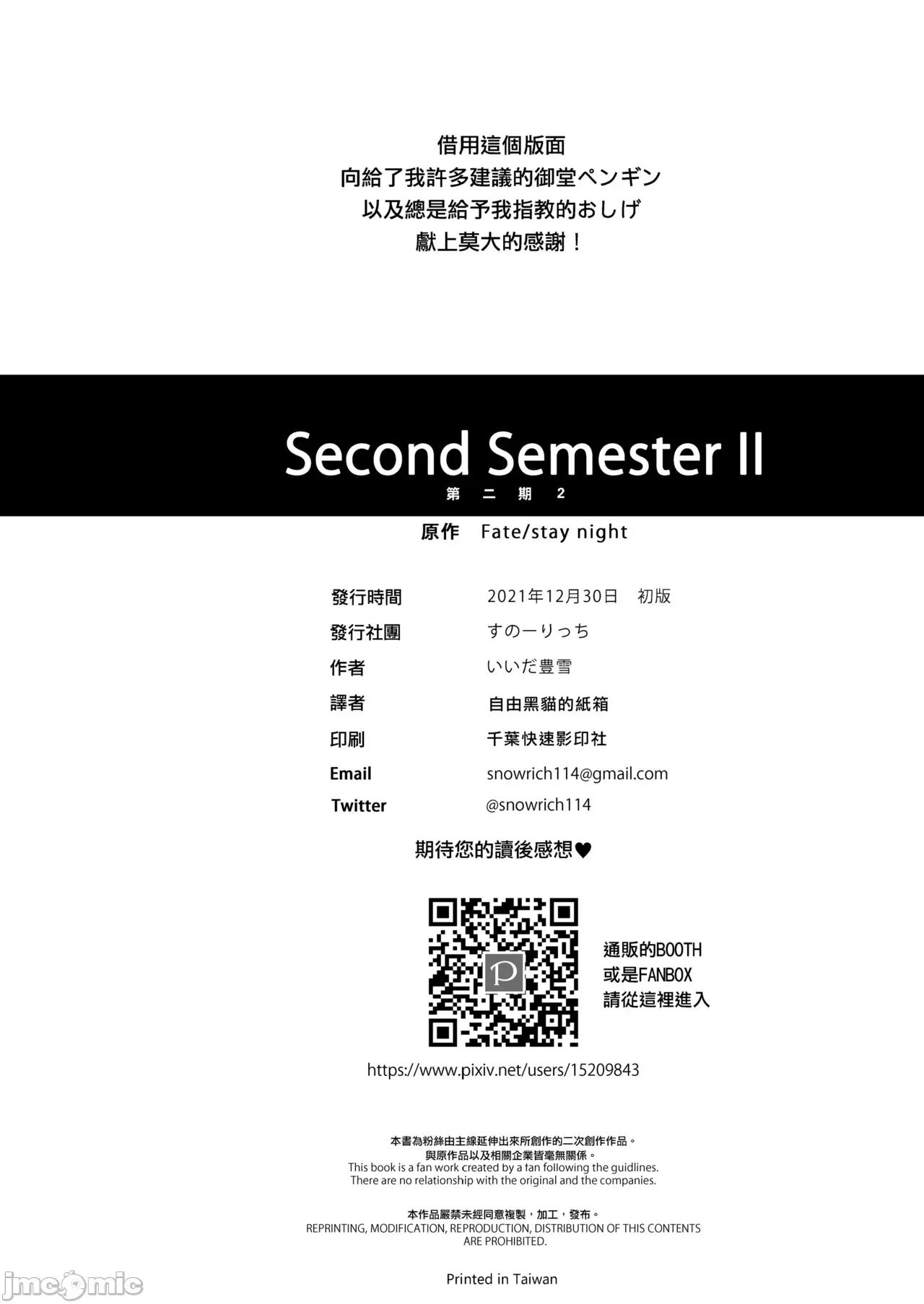 Second [すのーりっち (いいだ豐雪)] Second Semester II (Fate/stay night) [中國翻譯] [無修正] [DL版] 第44页