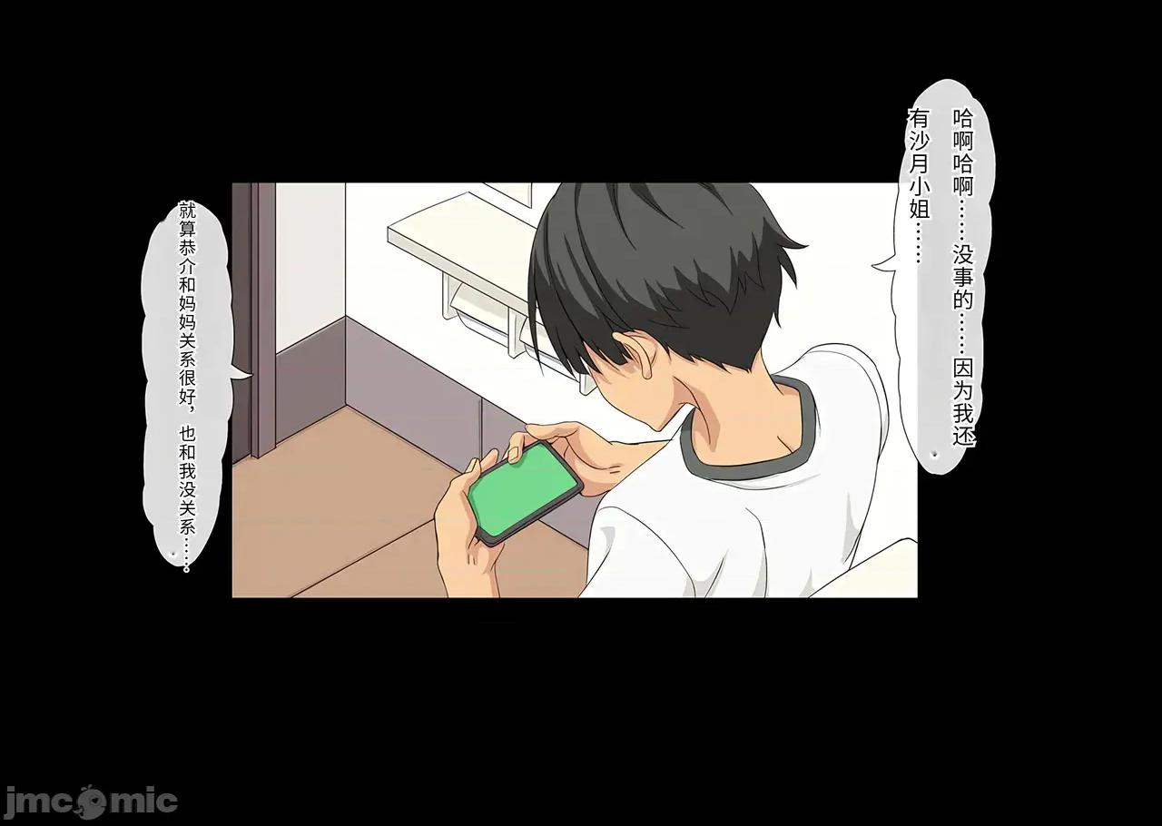 いの母親と戀人になった僕と友達は…2 [傅易個人漢化] [北極ホタル] いの母親と戀人になった僕と友達は…2 第96页