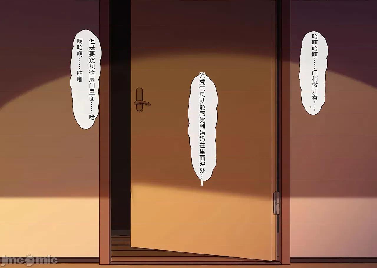 いの母親と戀人になった僕と友達は…2 [傅易個人漢化] [北極ホタル] いの母親と戀人になった僕と友達は…2 第119页