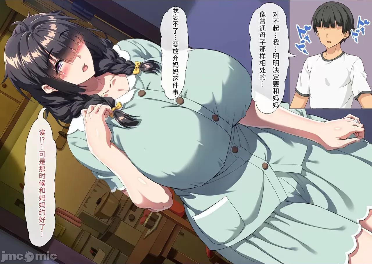 いの母親と戀人になった僕と友達は…2 [傅易個人漢化] [北極ホタル] いの母親と戀人になった僕と友達は…2 第202页