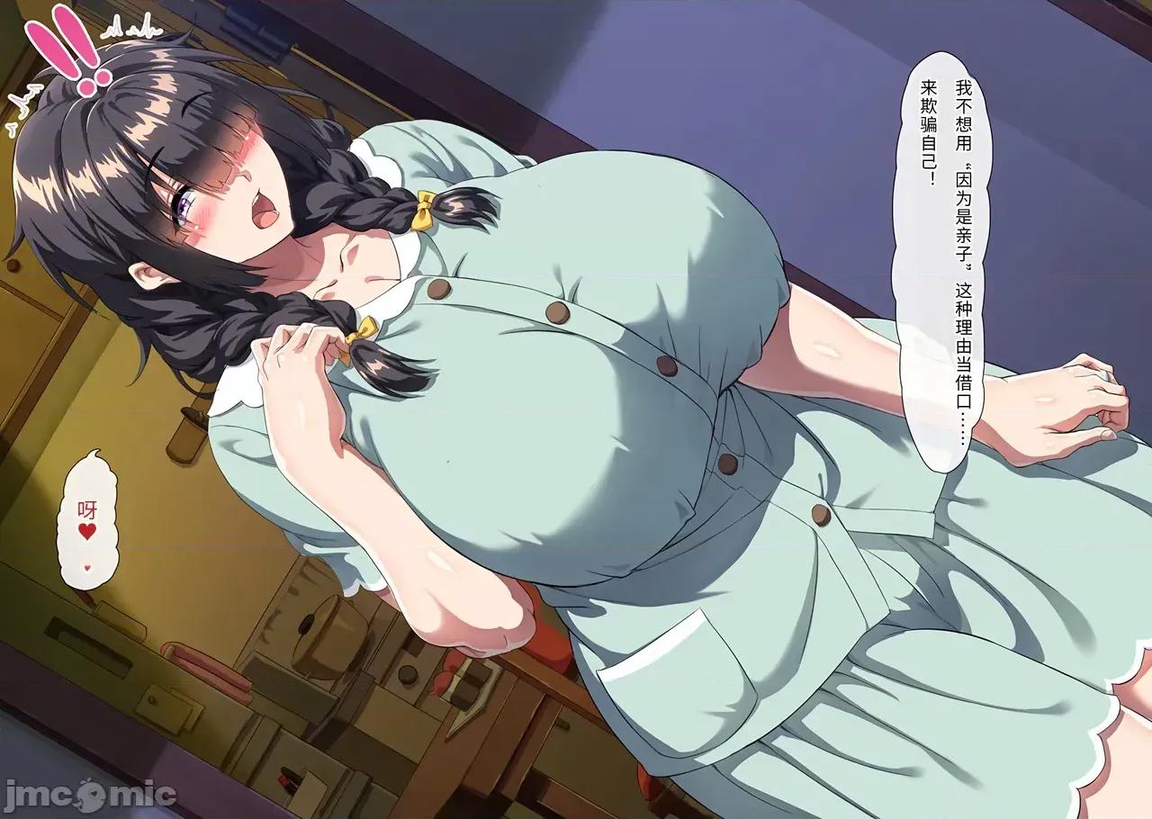 いの母親と戀人になった僕と友達は…2 [傅易個人漢化] [北極ホタル] いの母親と戀人になった僕と友達は…2 第204页