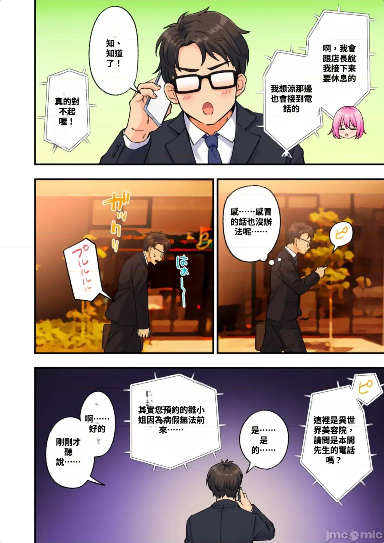 メンズエステでお姉さんに癒されたい [かみか堂 (銀曜ハル)] メンズエステでお姉さんに癒されたい 第104页