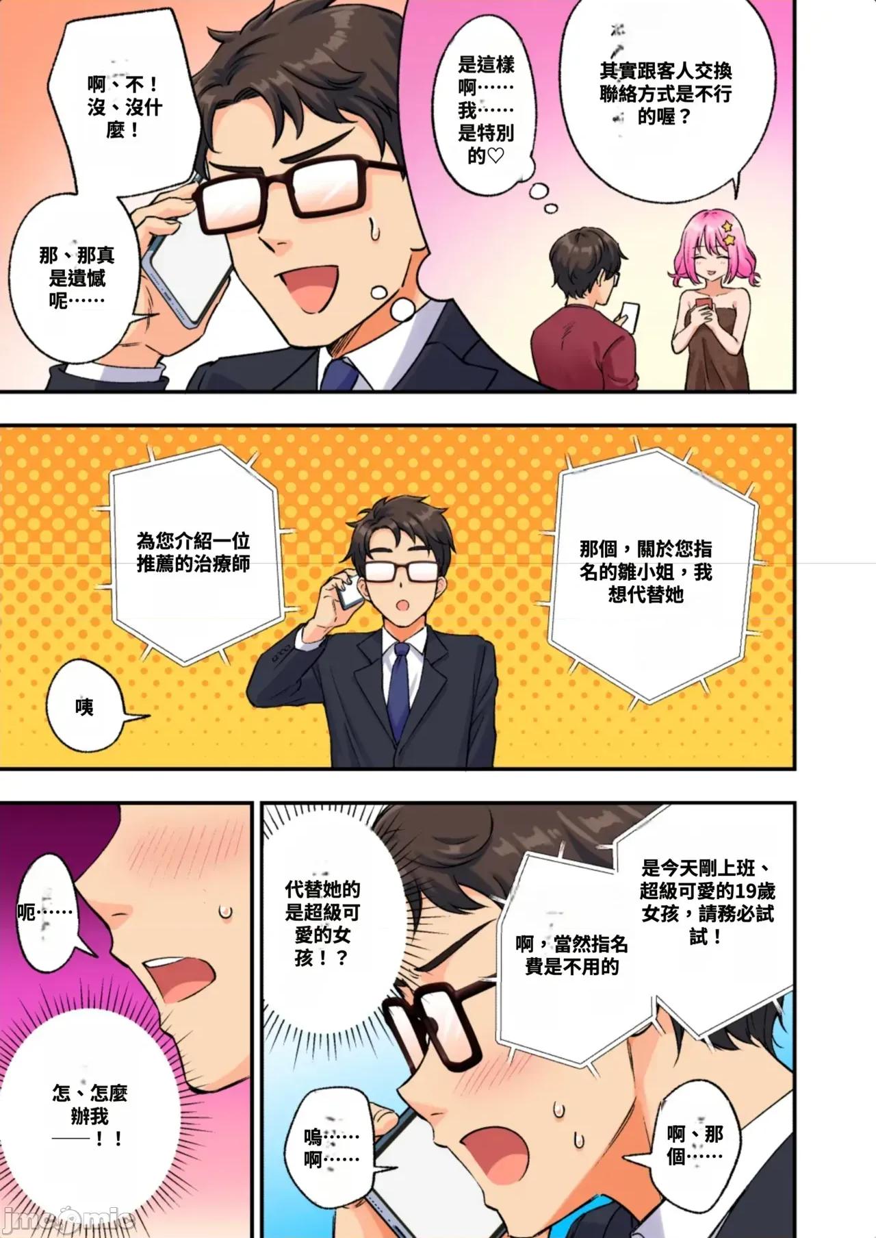 メンズエステでお姉さんに癒されたい [かみか堂 (銀曜ハル)] メンズエステでお姉さんに癒されたい 第105页