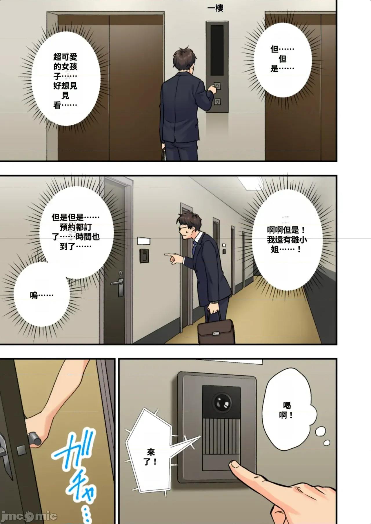 メンズエステでお姉さんに癒されたい [かみか堂 (銀曜ハル)] メンズエステでお姉さんに癒されたい 第107页