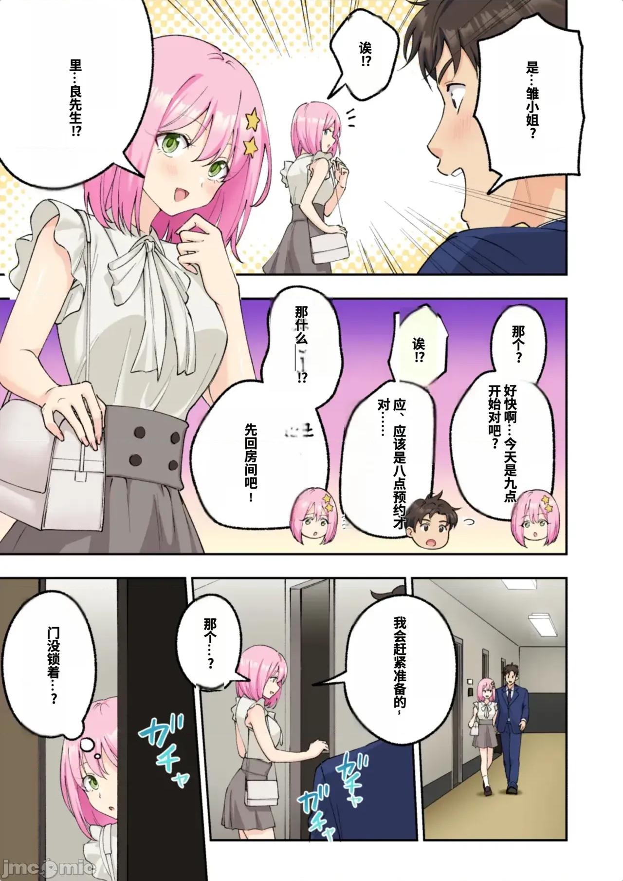 メンズエステでお姉さんに癒されたい [かみか堂 (銀曜ハル)] メンズエステでお姉さんに癒されたい 第230页