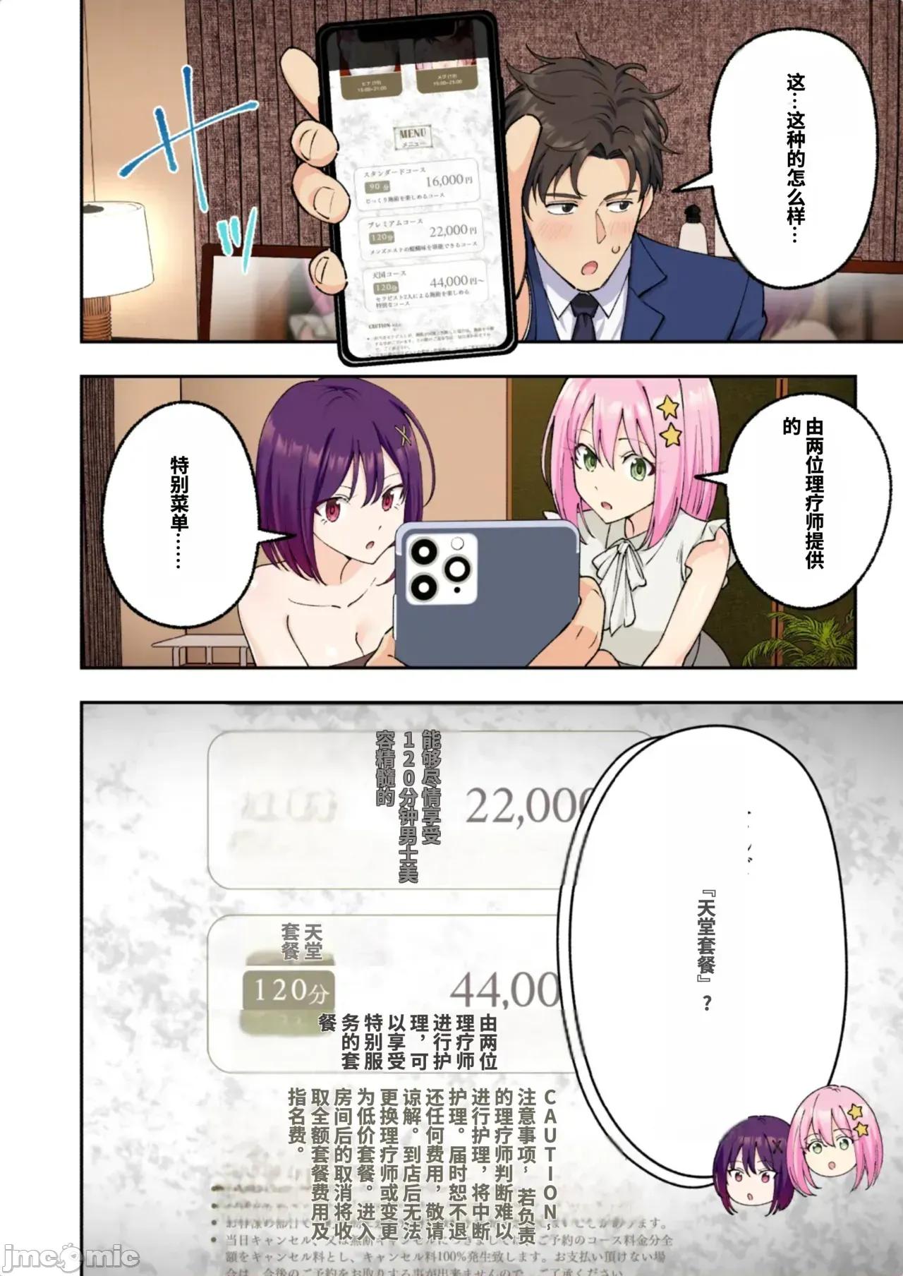 メンズエステでお姉さんに癒されたい [かみか堂 (銀曜ハル)] メンズエステでお姉さんに癒されたい 第237页