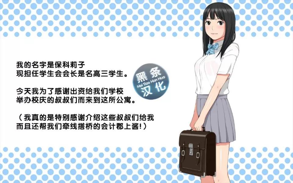 手篭女っ!-汚じさんに手篭めにされちゃうJ○二人組ー [クラムボン(ベンゾウ)]手篭女っ!-汚じさんに手篭めにされちゃうJ○二人組ー[黑條漢化] 第2页
