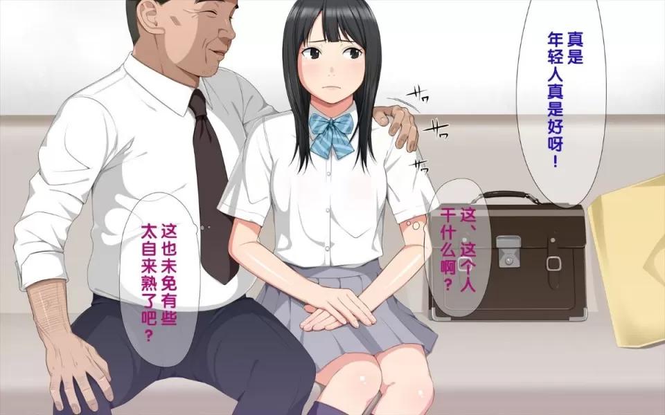 手篭女っ!-汚じさんに手篭めにされちゃうJ○二人組ー [クラムボン(ベンゾウ)]手篭女っ!-汚じさんに手篭めにされちゃうJ○二人組ー[黑條漢化] 第9页
