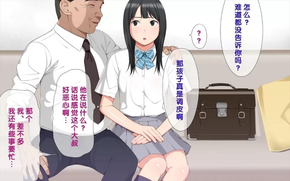 手篭女っ!-汚じさんに手篭めにされちゃうJ○二人組ー [クラムボン(ベンゾウ)]手篭女っ!-汚じさんに手篭めにされちゃうJ○二人組ー[黑條漢化] 第11页