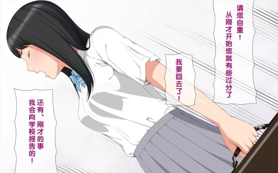 手篭女っ!-汚じさんに手篭めにされちゃうJ○二人組ー [クラムボン(ベンゾウ)]手篭女っ!-汚じさんに手篭めにされちゃうJ○二人組ー[黑條漢化] 第13页
