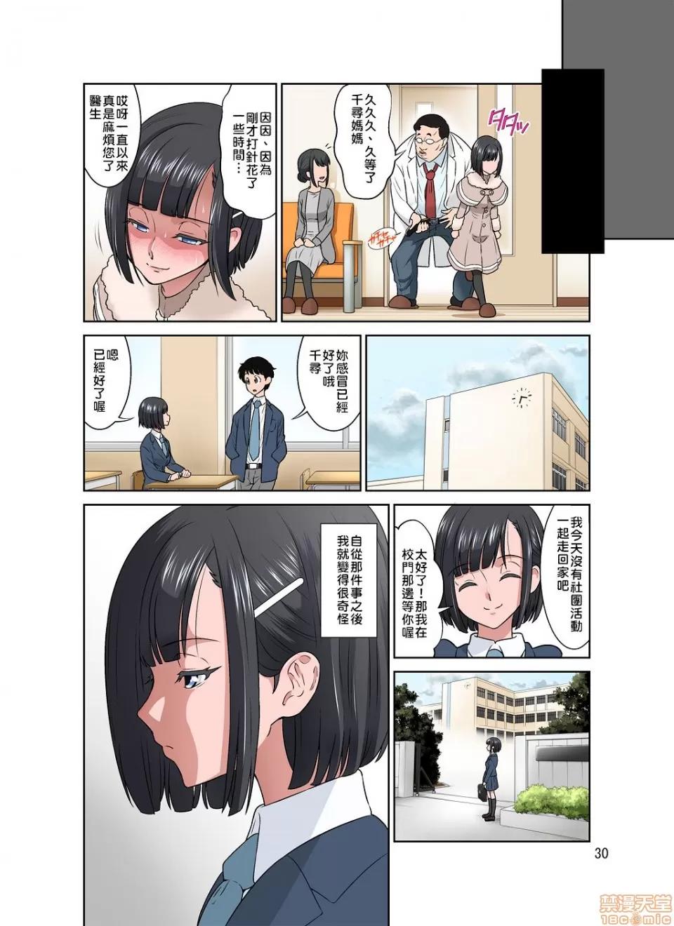 猥褻v診療 [禁漫漢化組] 猥褻v診療 [DOZA Village (どざむら)] わいせつクリニック [DL版] 第30页