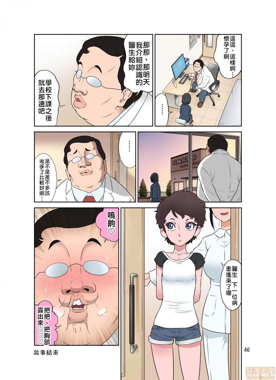 猥褻v診療 [禁漫漢化組] 猥褻v診療 [DOZA Village (どざむら)] わいせつクリニック [DL版] 第46页