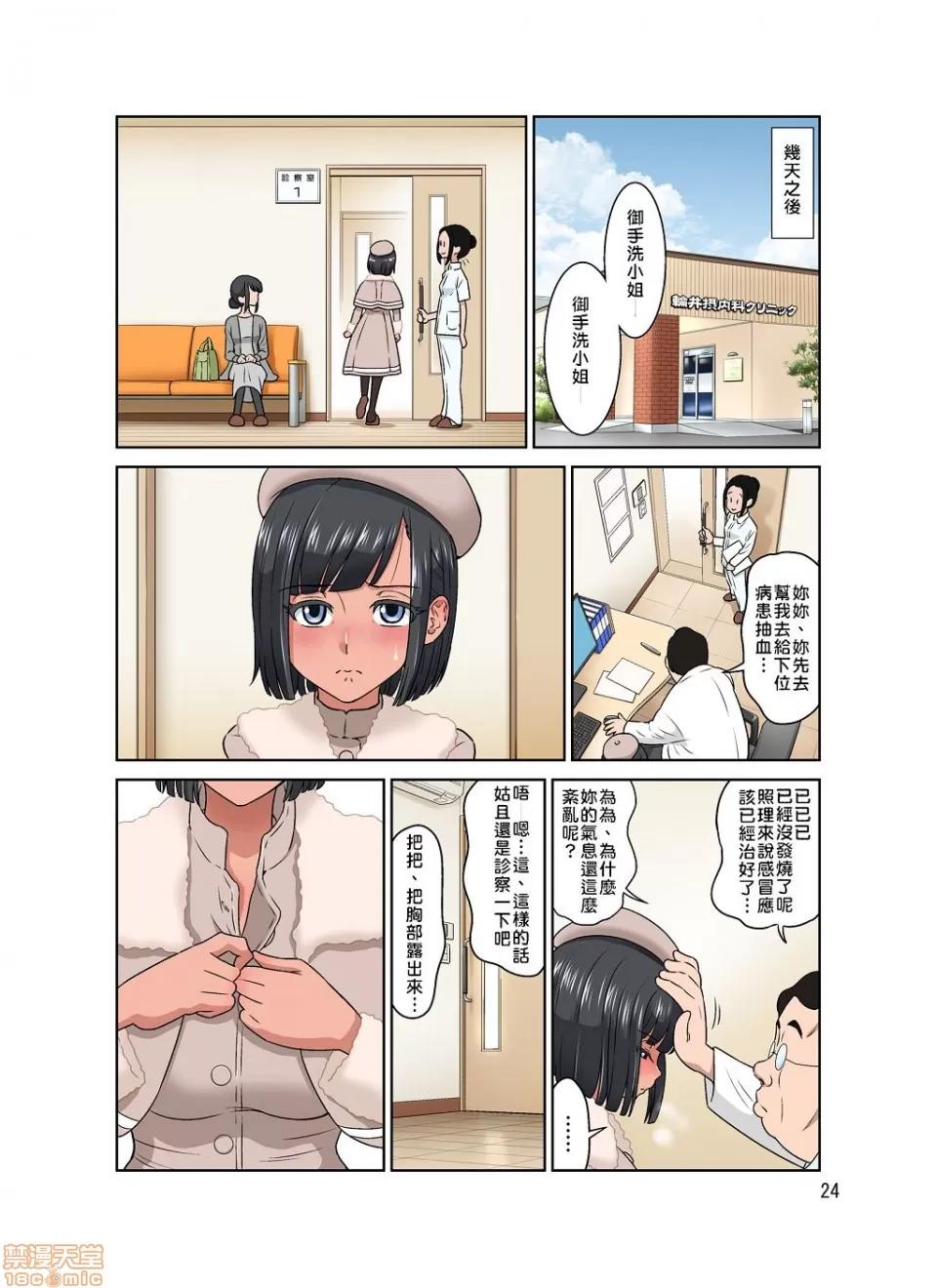 猥褻v診療 [禁漫漢化組] 猥褻v診療 [DOZA Village (どざむら)] わいせつクリニック [DL版] 第72页