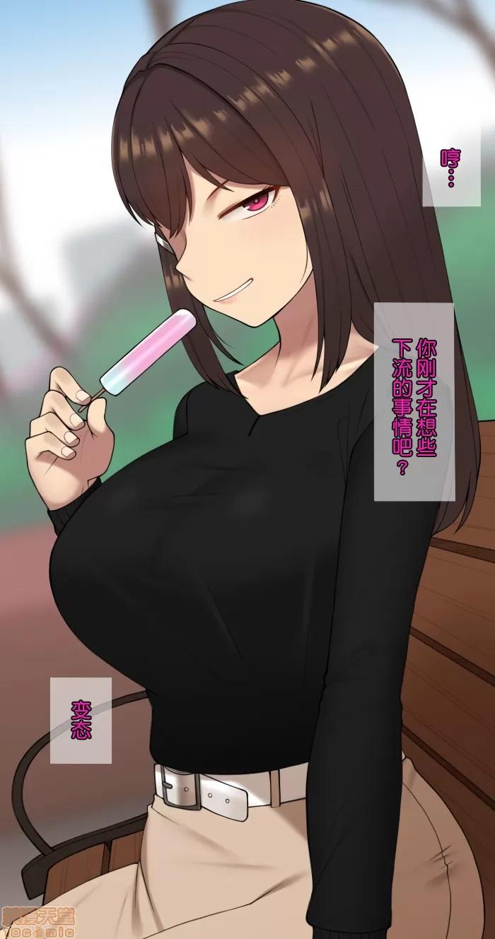 彼女は頭のネジが抜けてる 12.zip 第3页